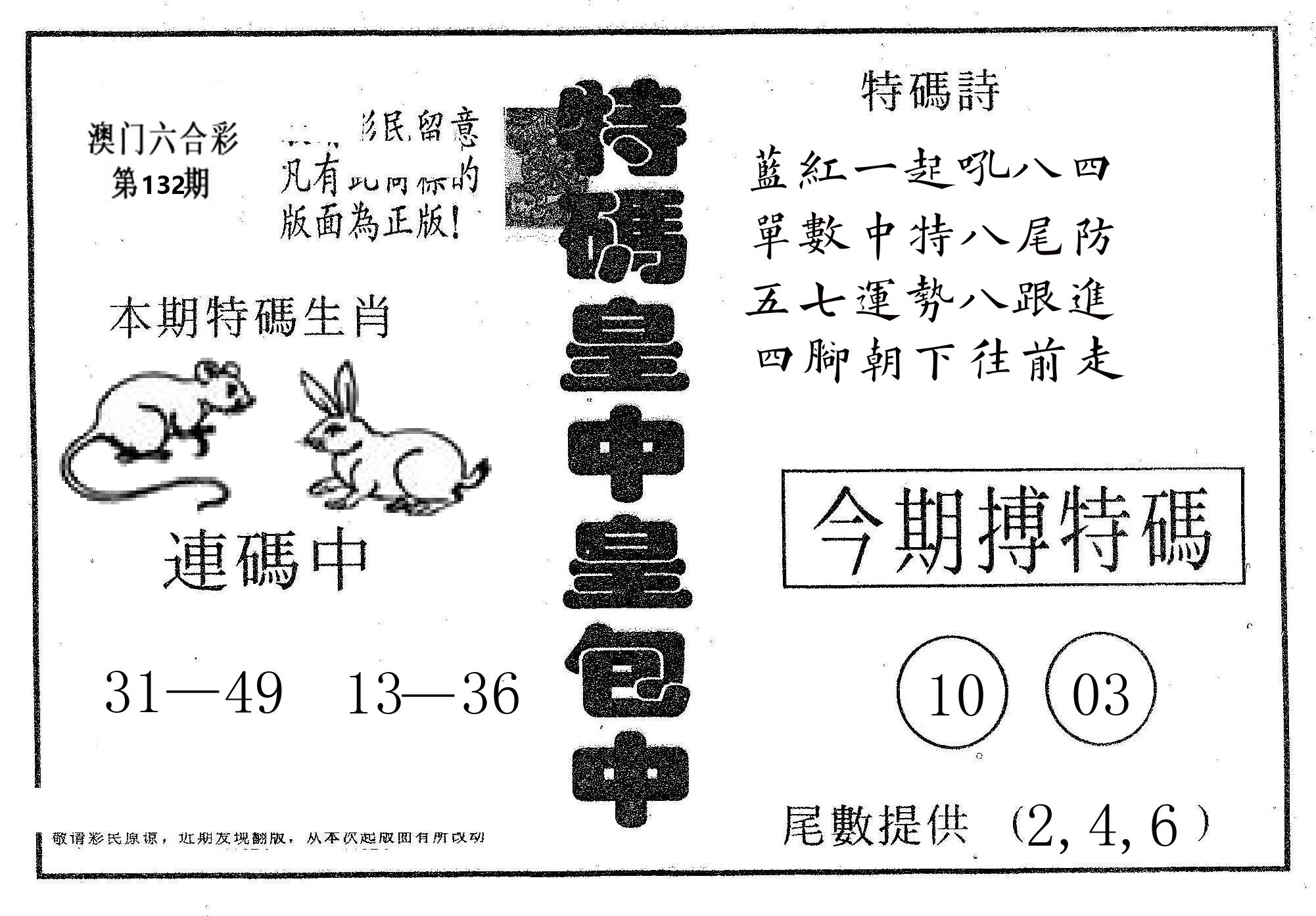 皇中皇A 第132期