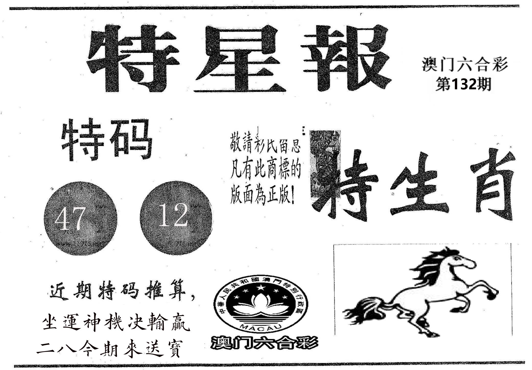 特星报 第132期