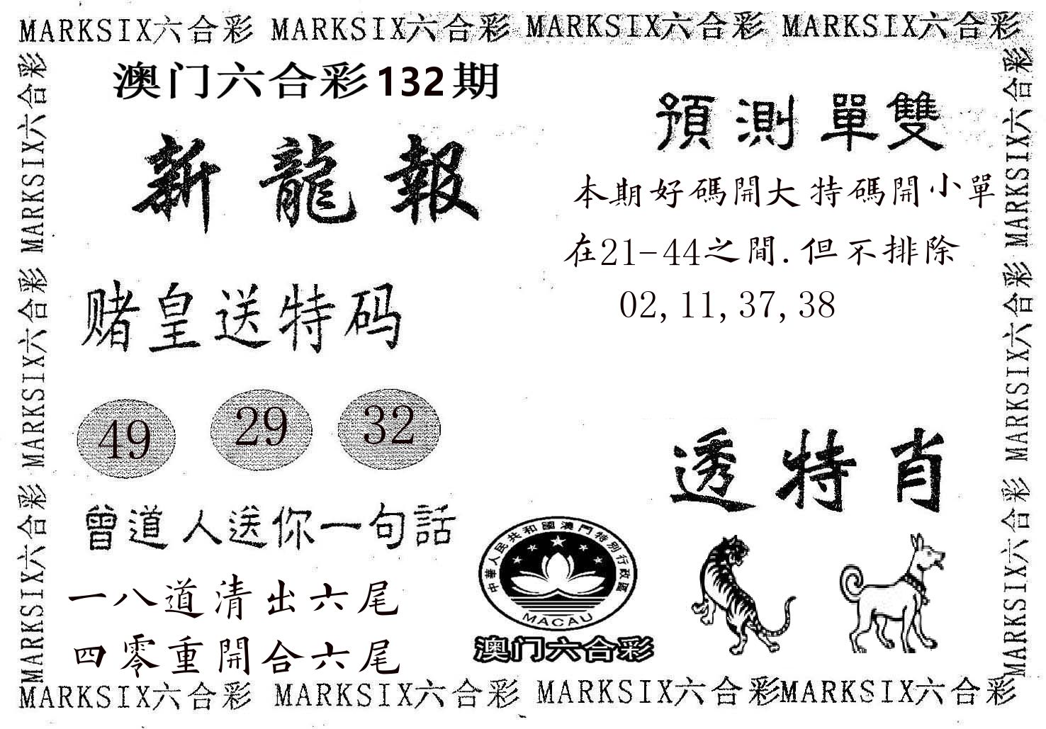 新龙报 第132期