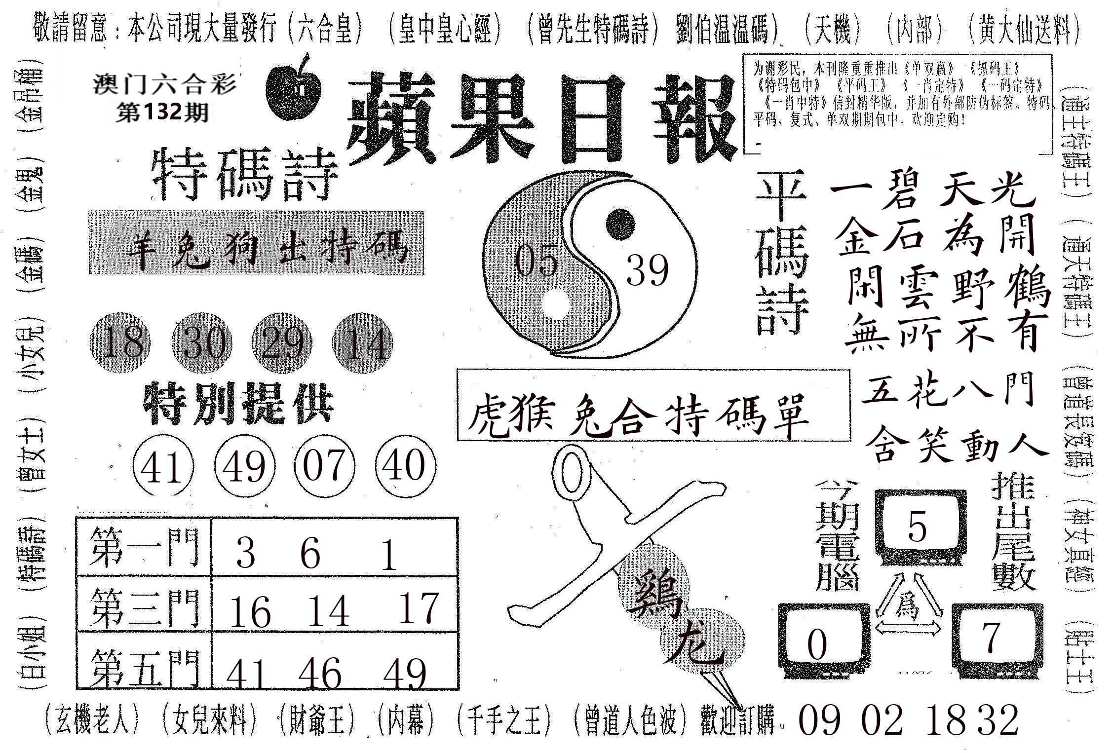新苹果日报 第132期