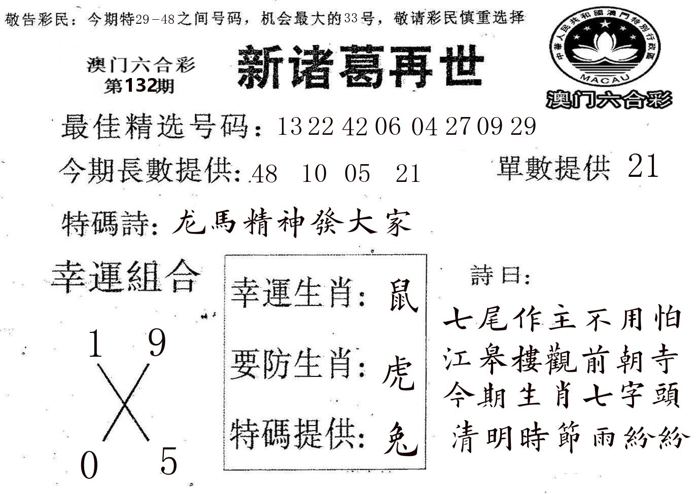 新诸葛 第132期