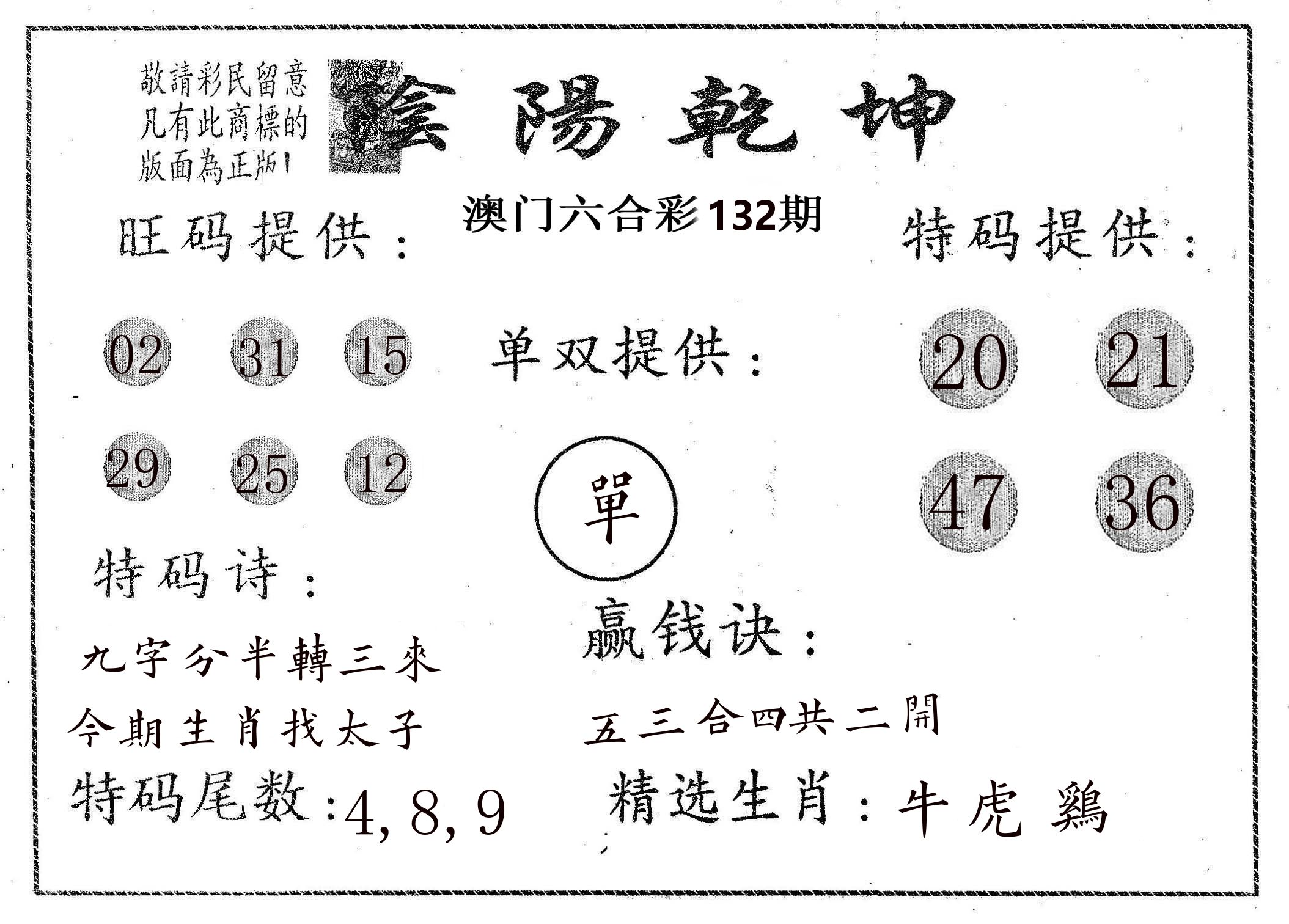 阴阳乾坤 第132期