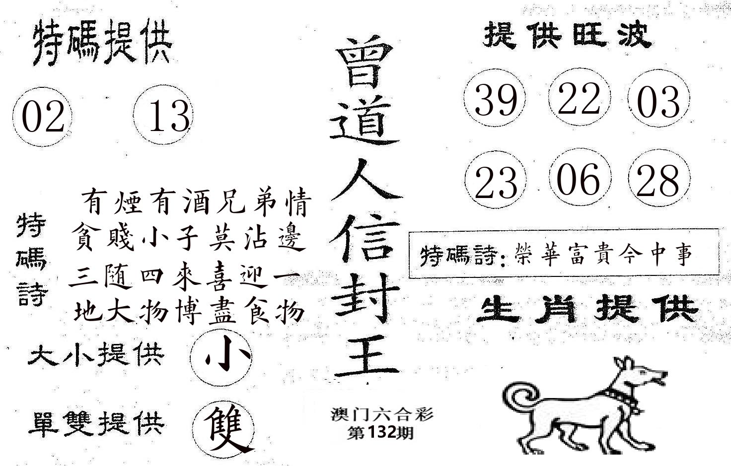 曾信封王 第132期