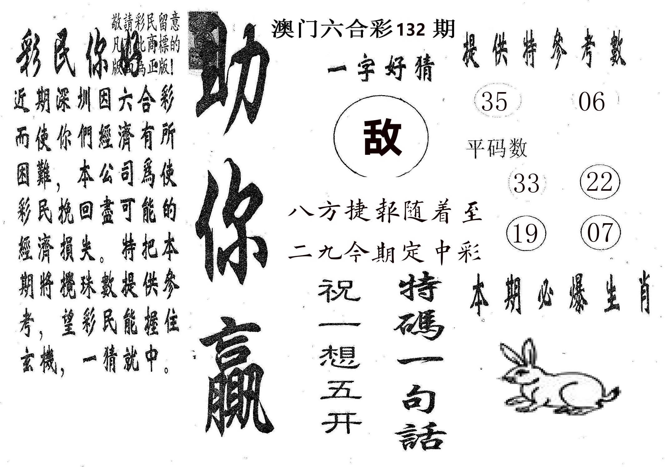 助你赢 第132期