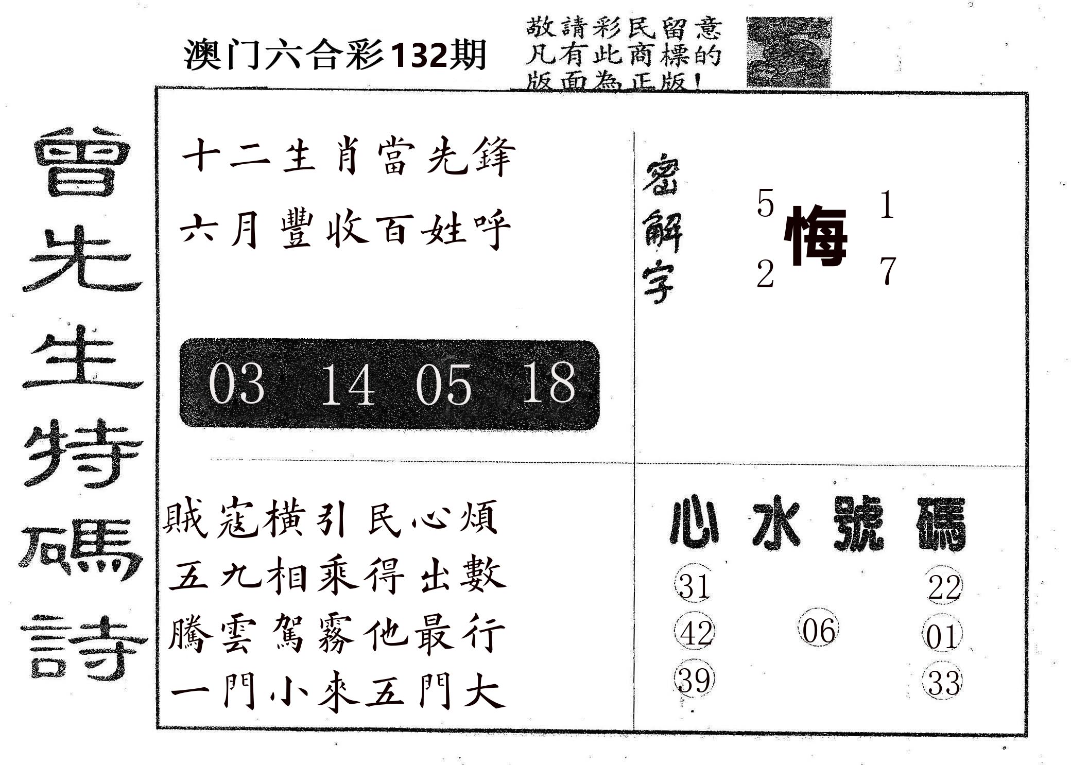 曾特码诗 第132期