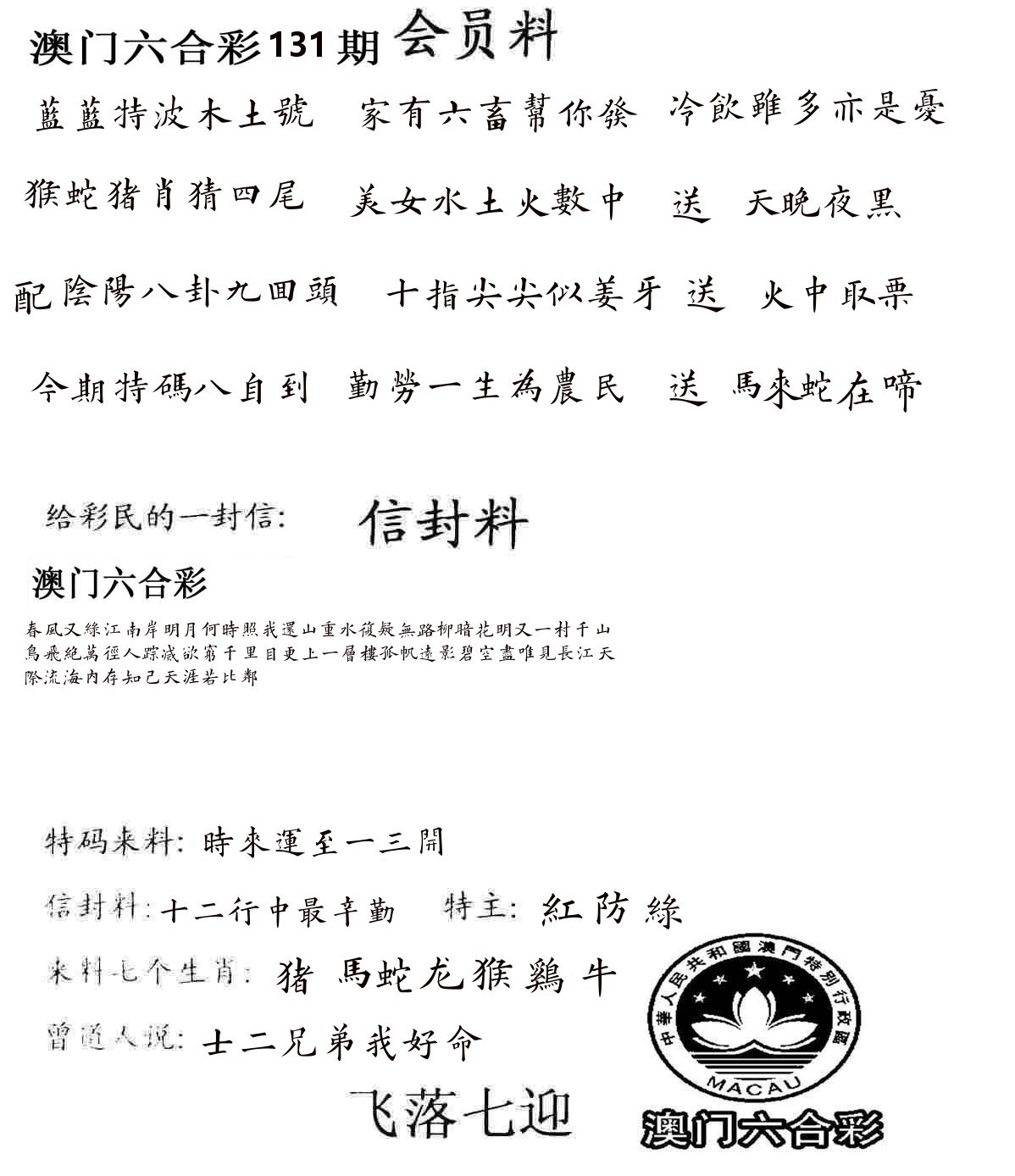 彩民信封 第132期