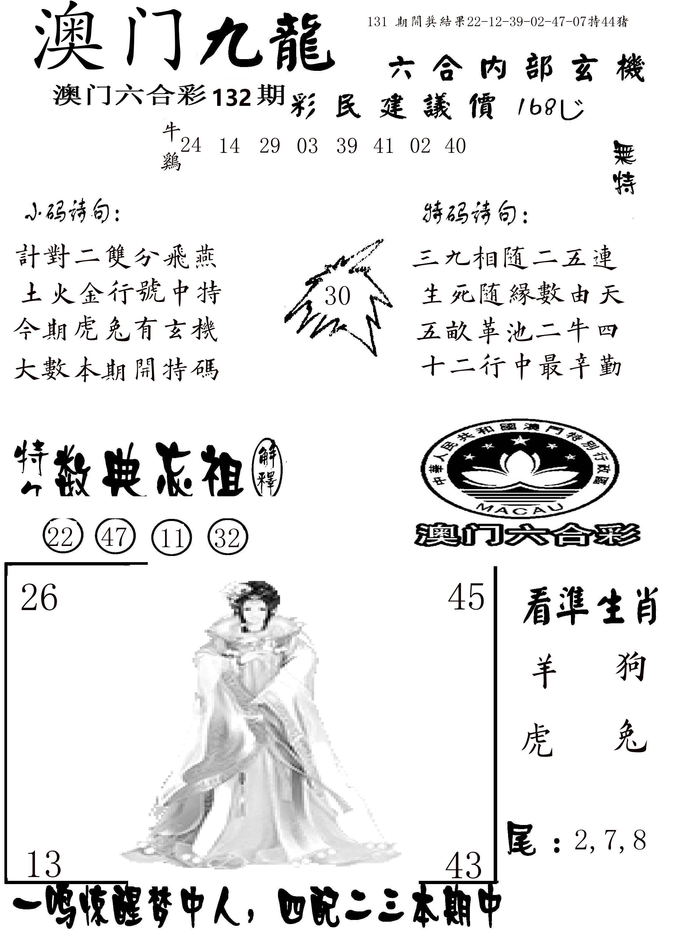 澳门传真1 第132期