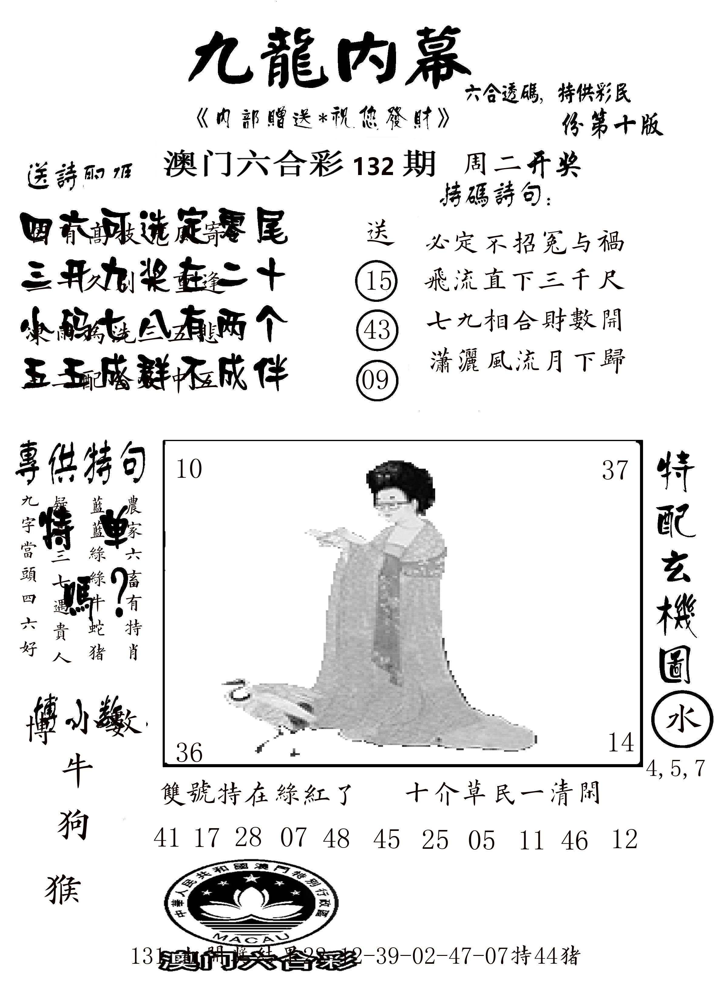 澳门传真2 第132期