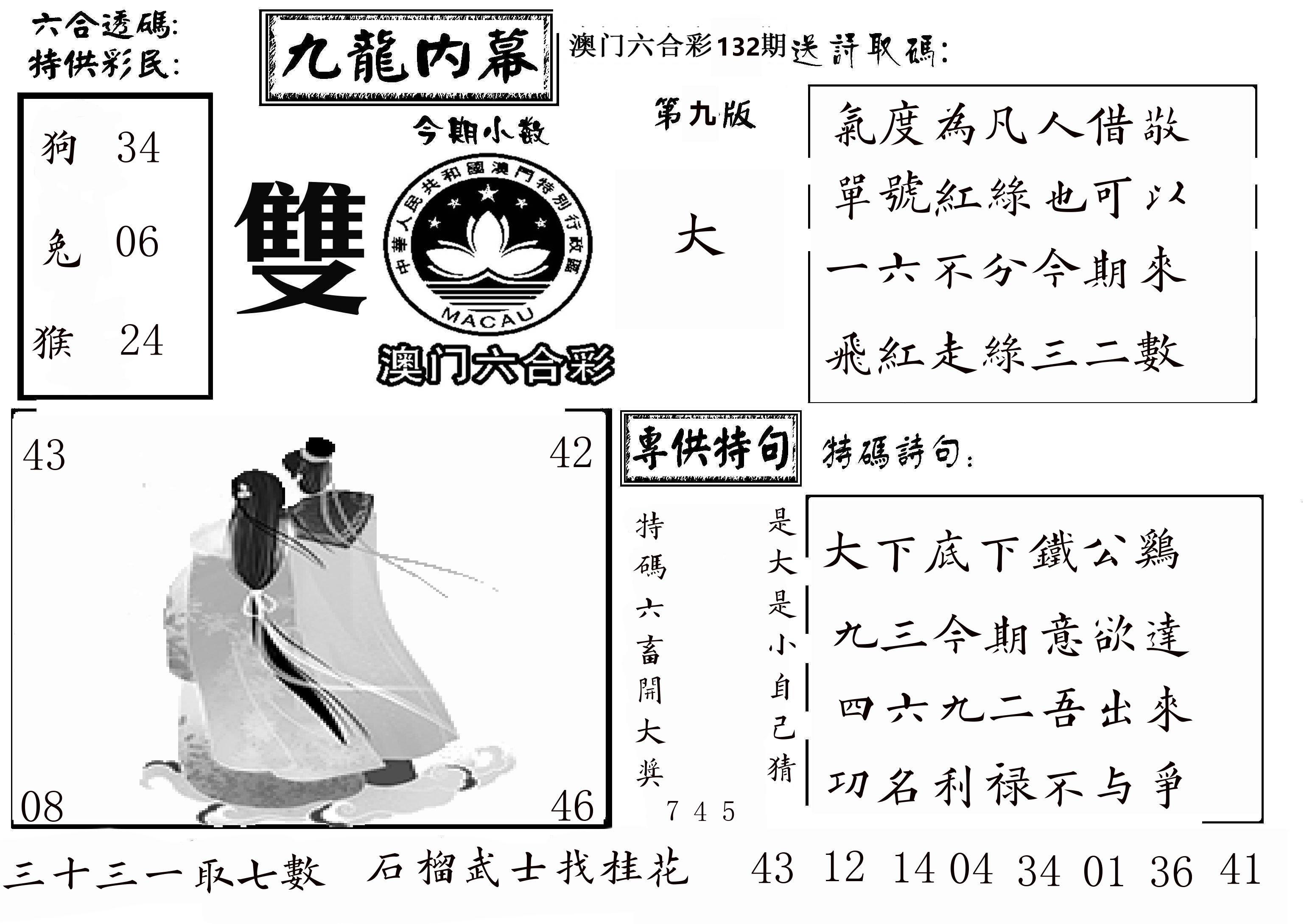 澳门传真3 第132期