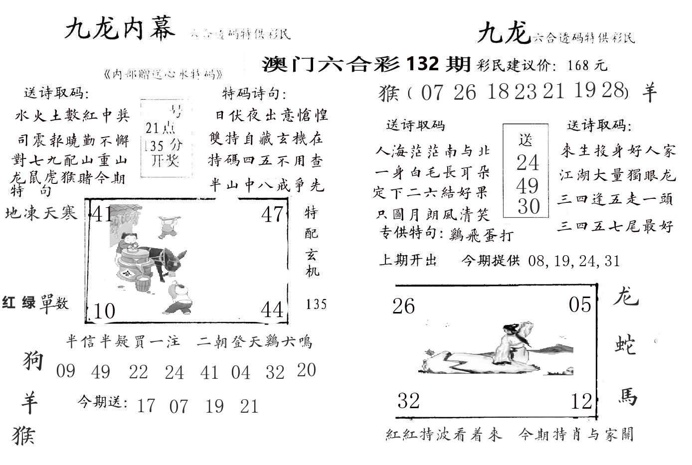 九龙内幕 第132期