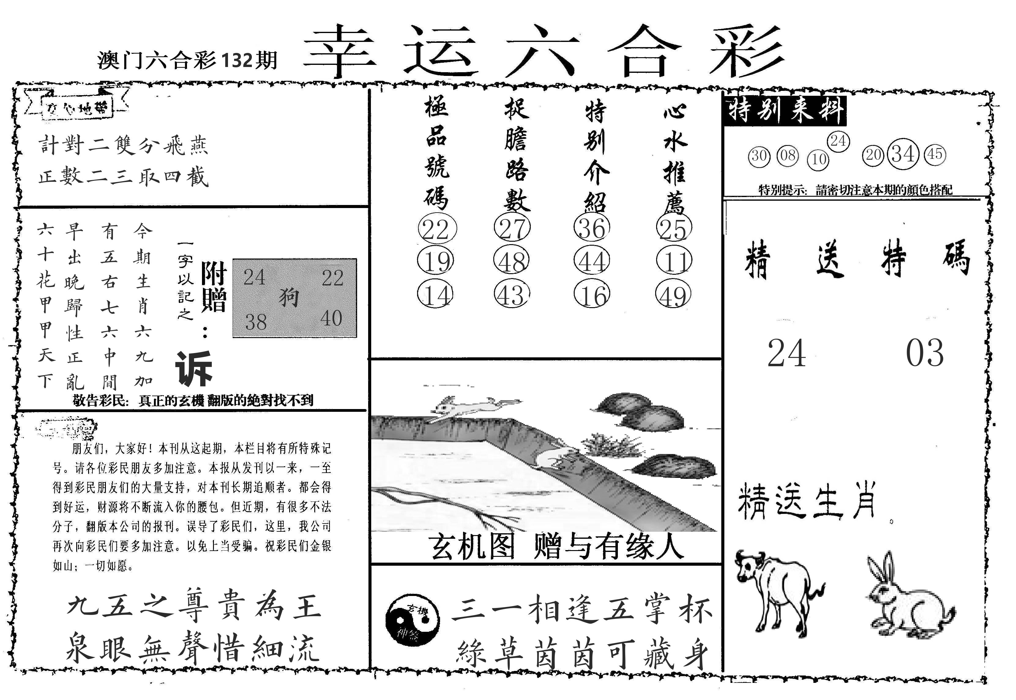 老幸运六合 第132期