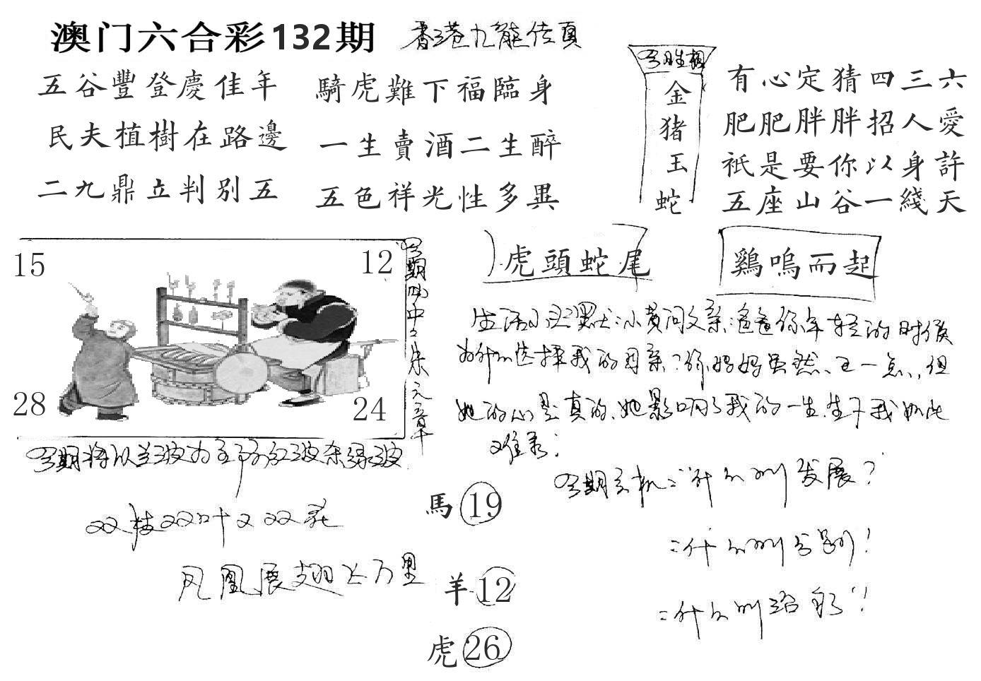 澳门手写九龙 第132期