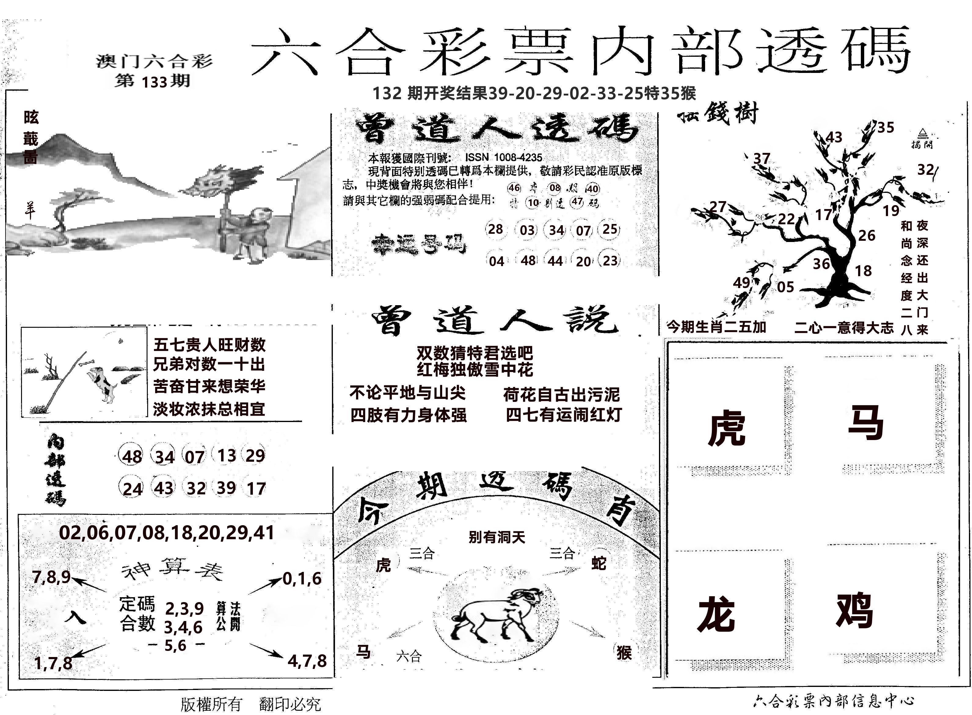 内部透码(信封) 第133期