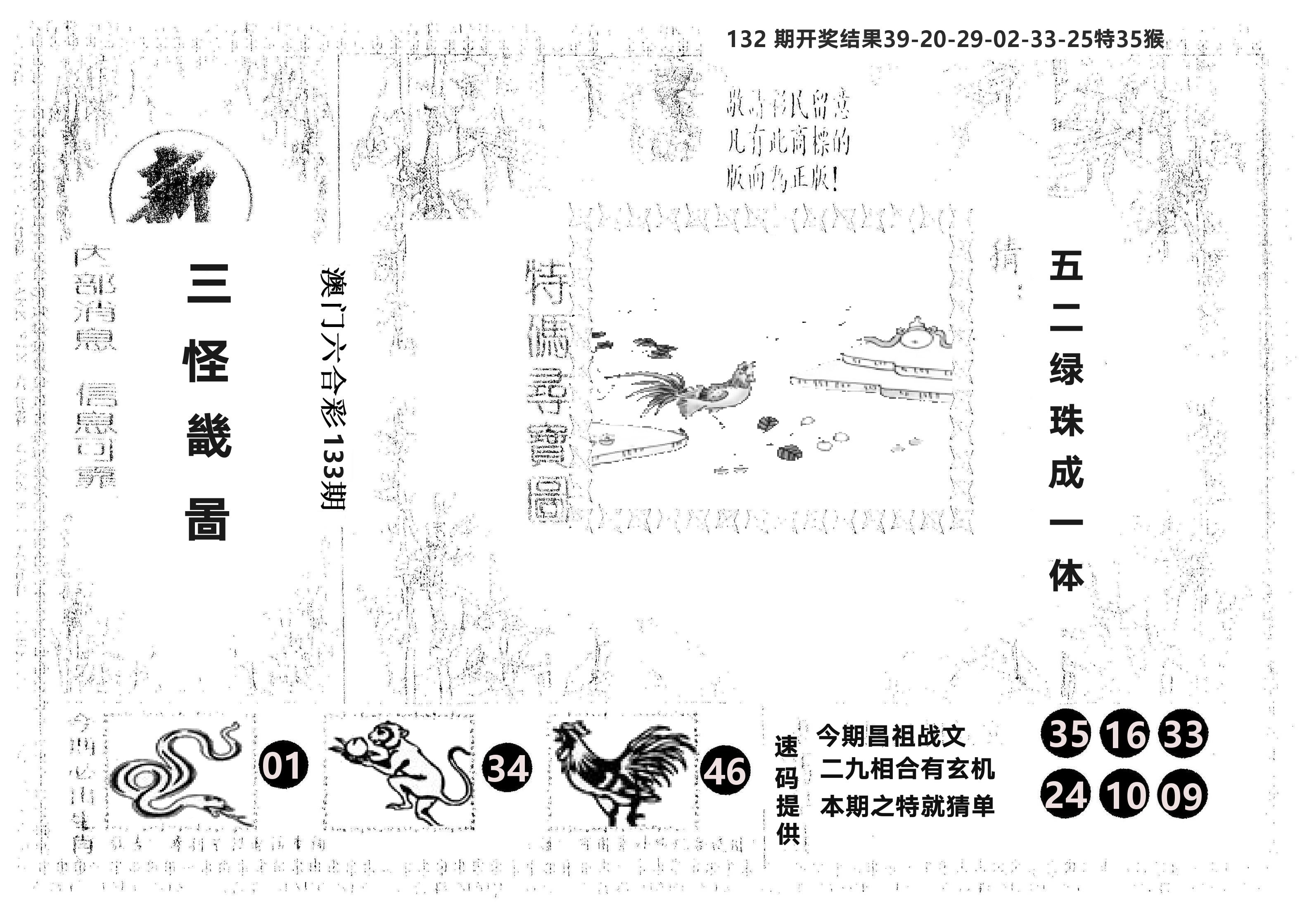 另版新三怪 第133期