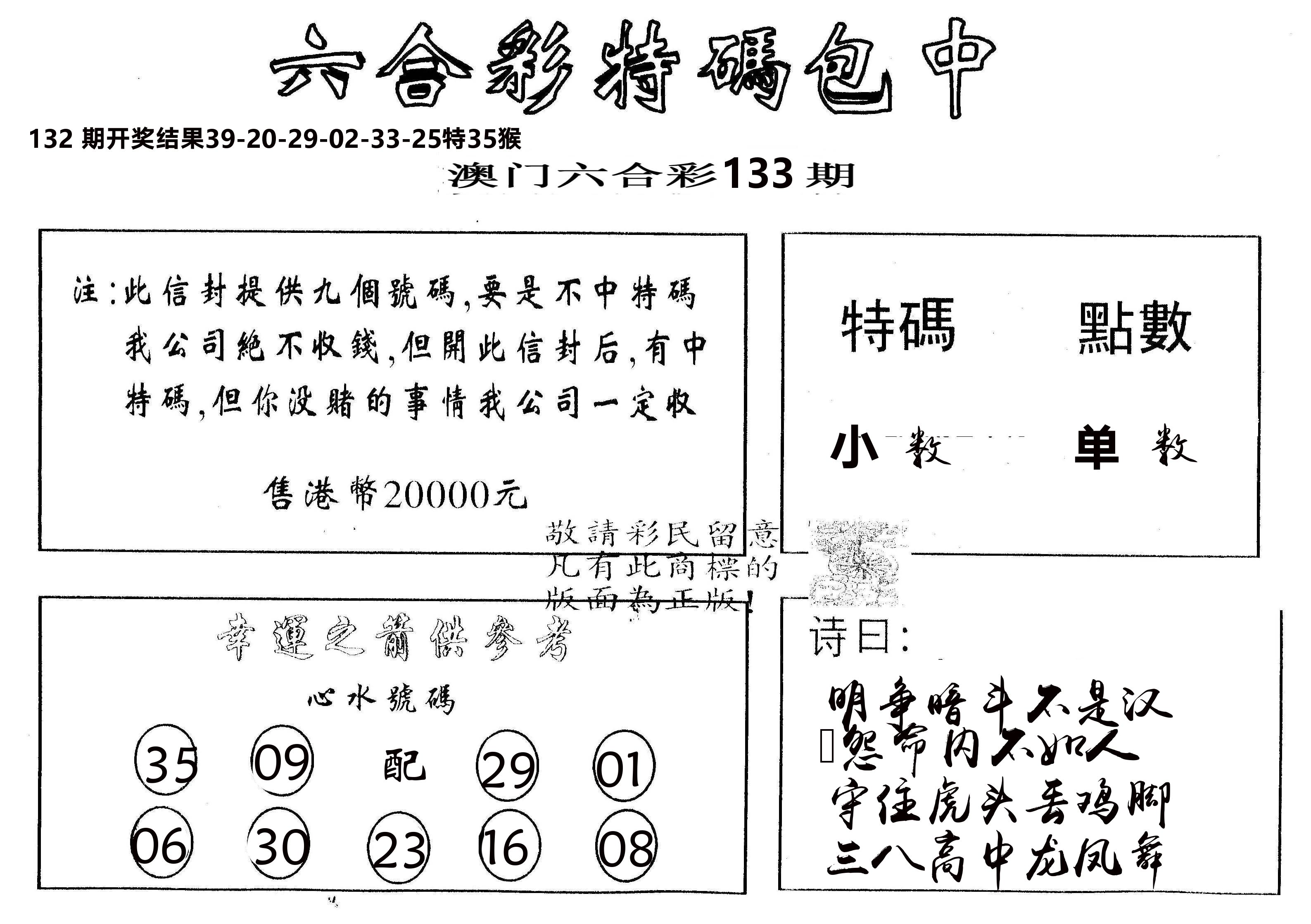 另版2000包中特 第133期