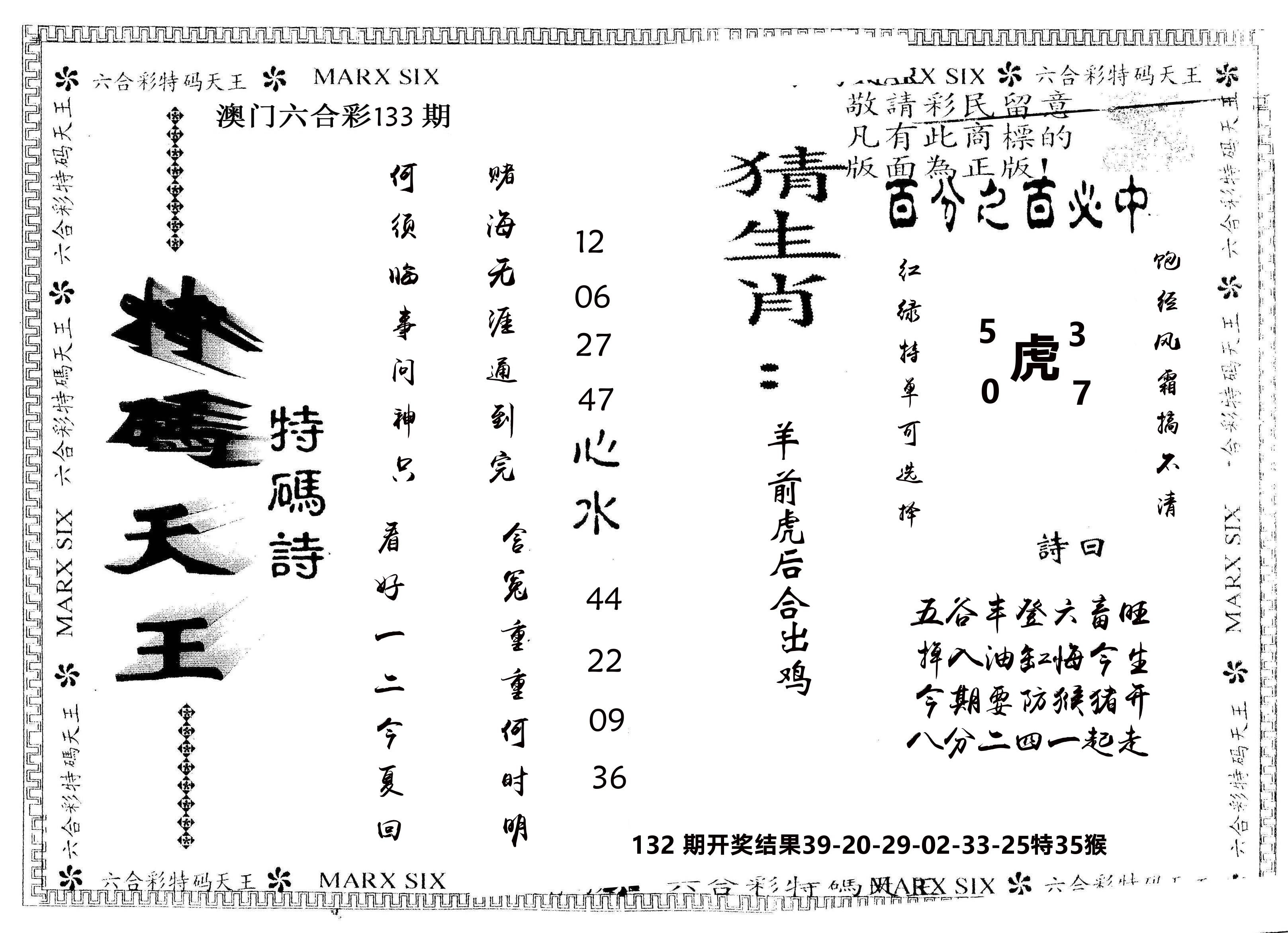 另版特码天王 第133期