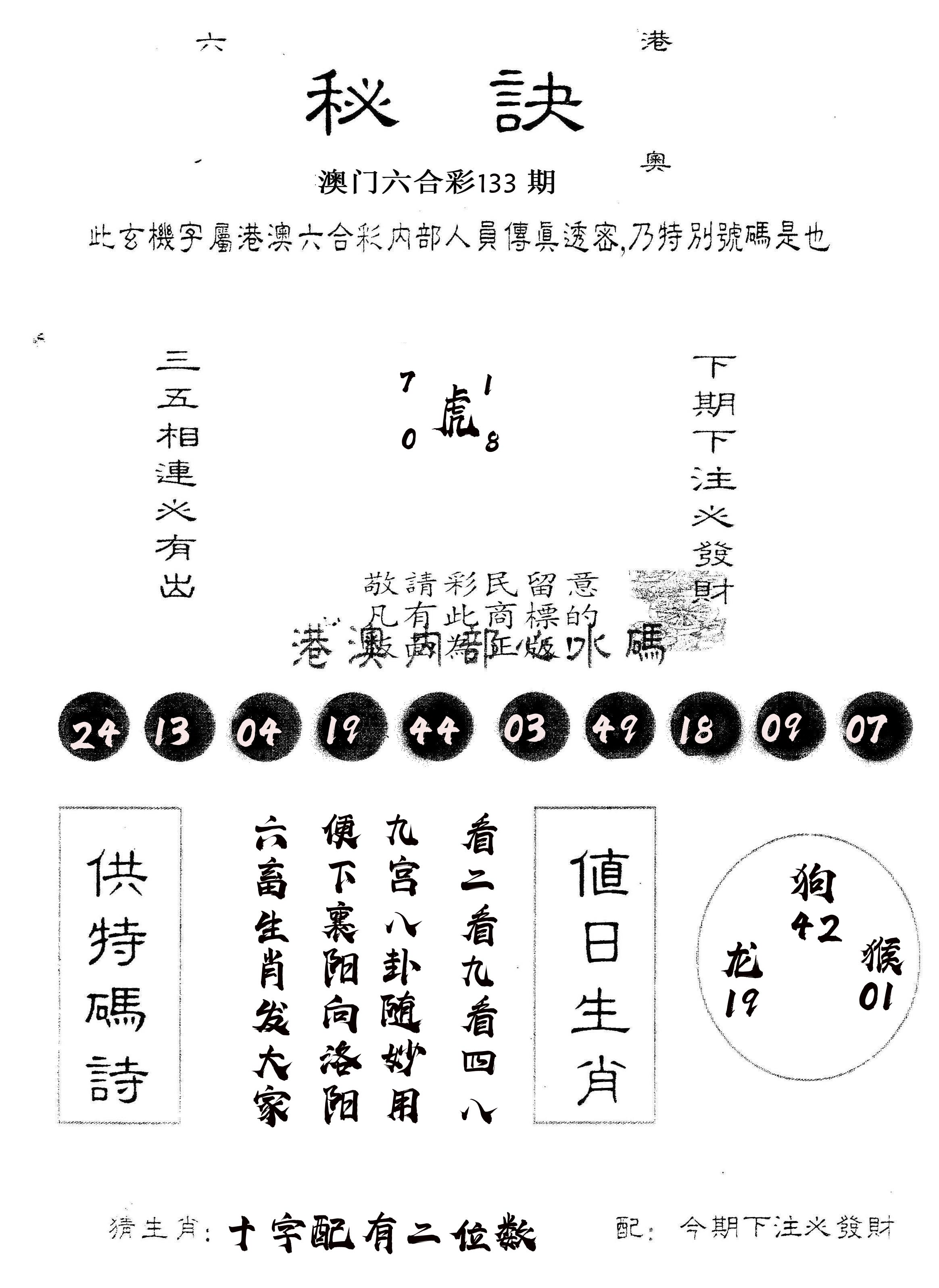 另版秘诀 第133期