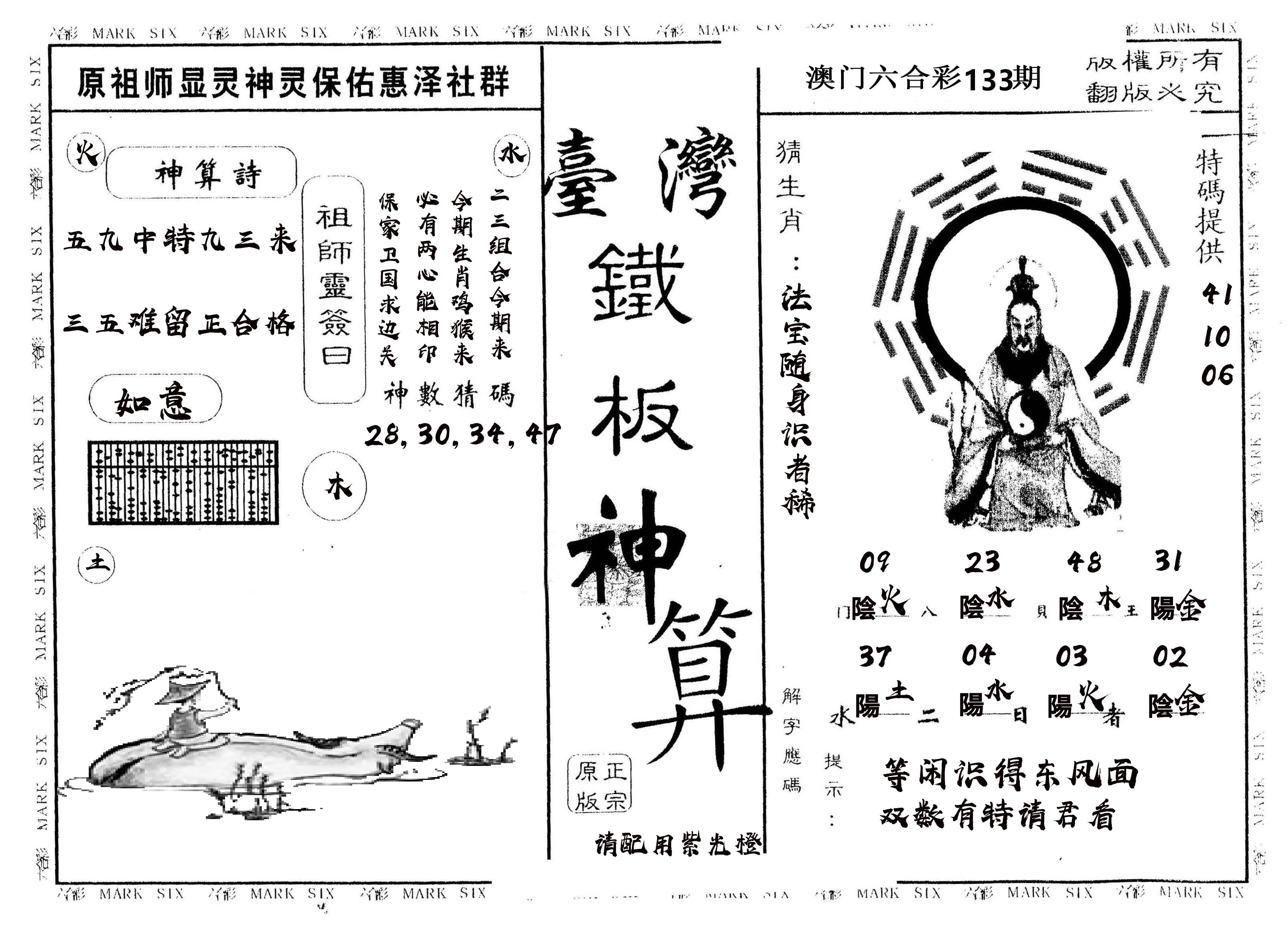 另版台湾铁板 第133期