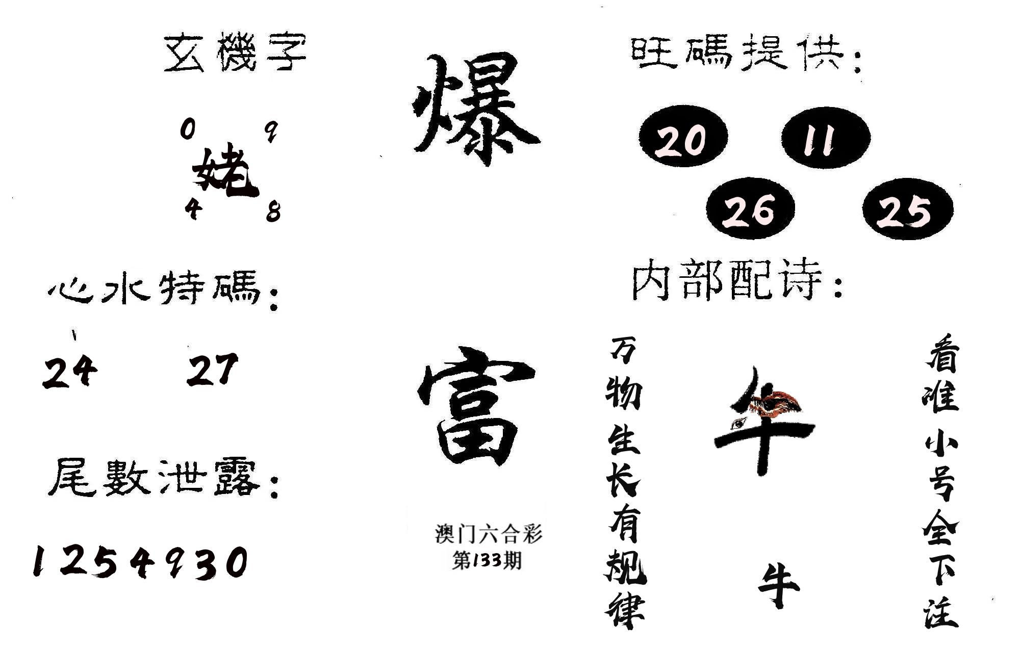 爆富 第133期