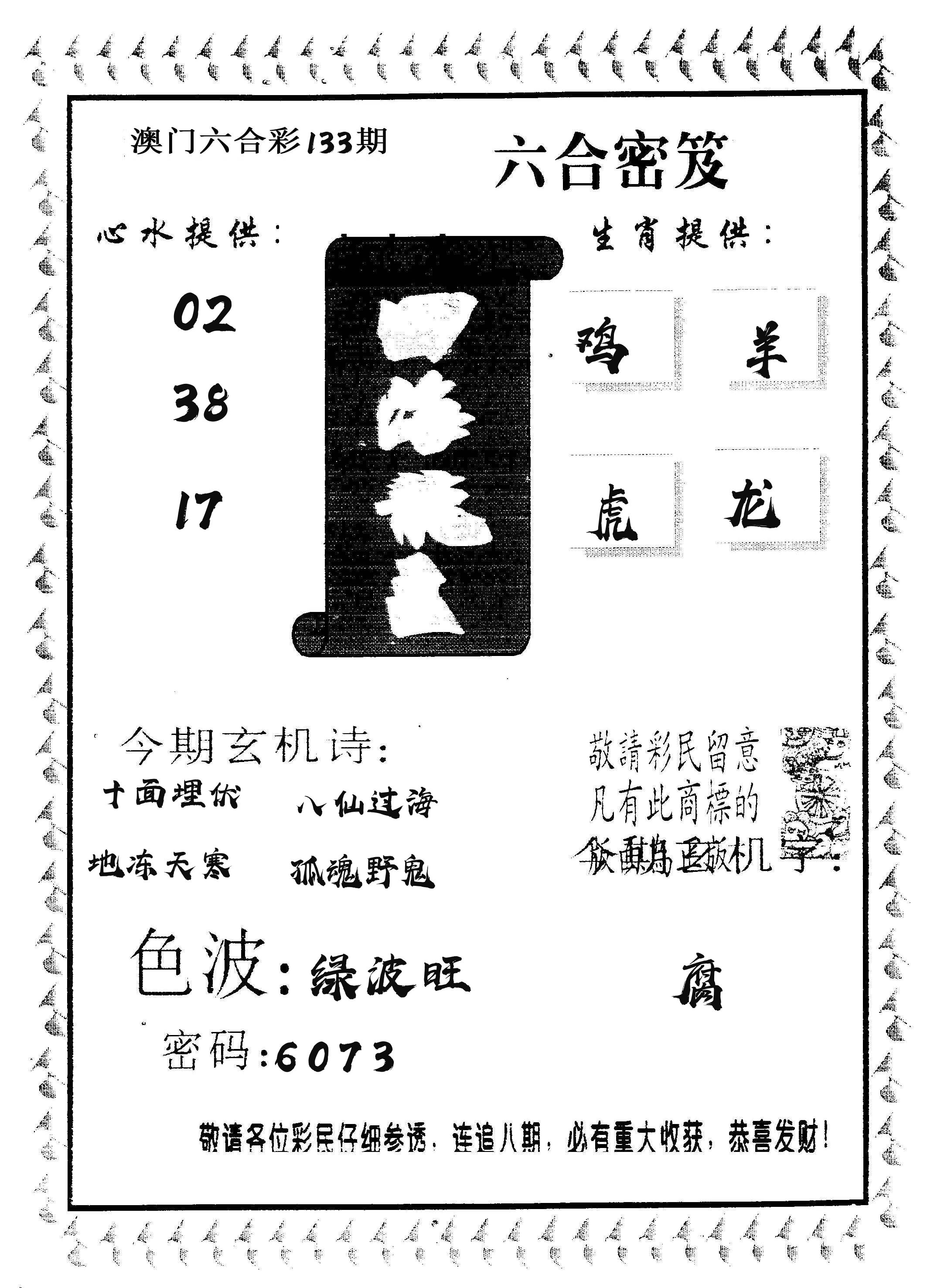 四海龙王 第133期
