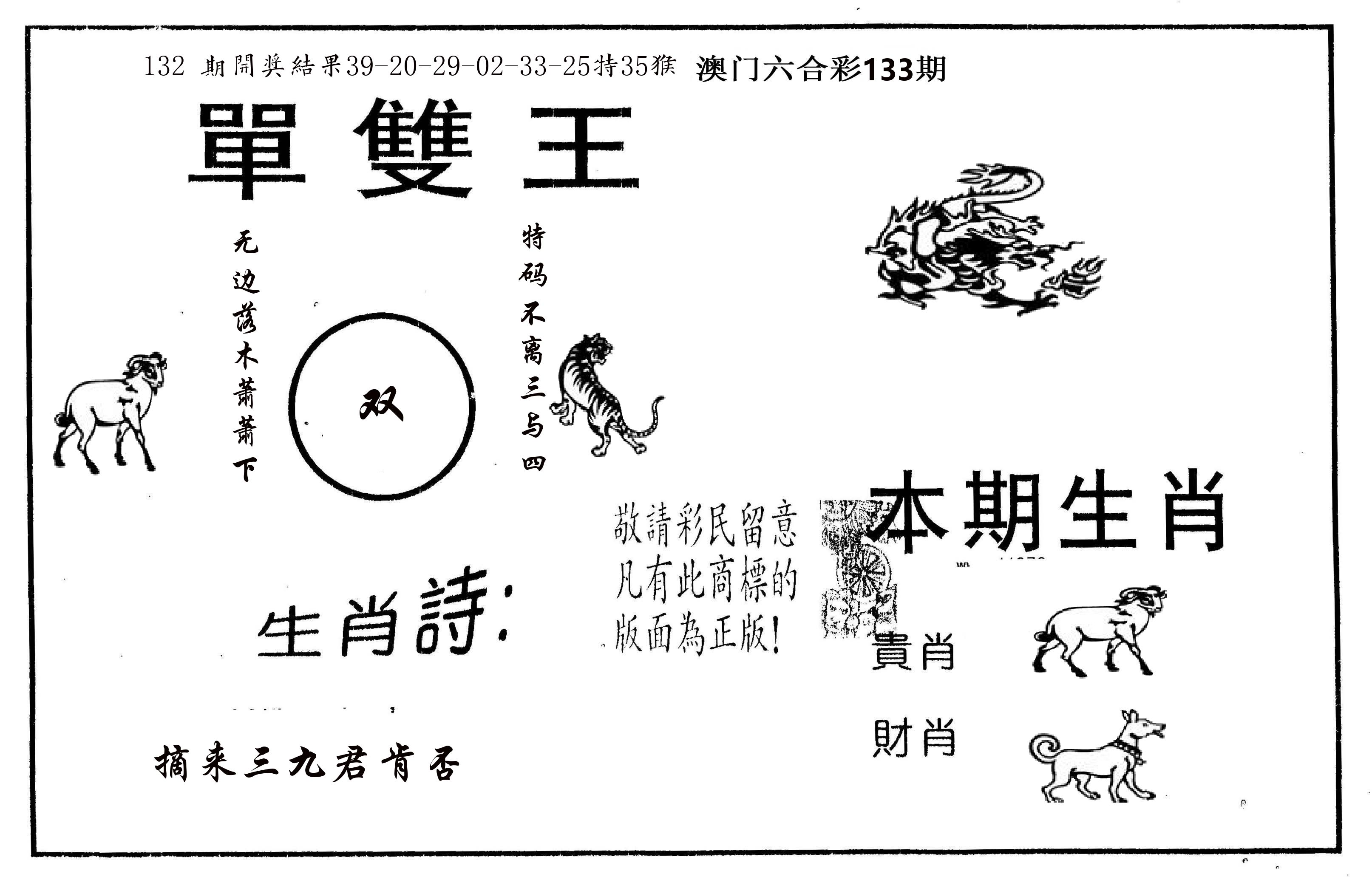 单双王A 第133期