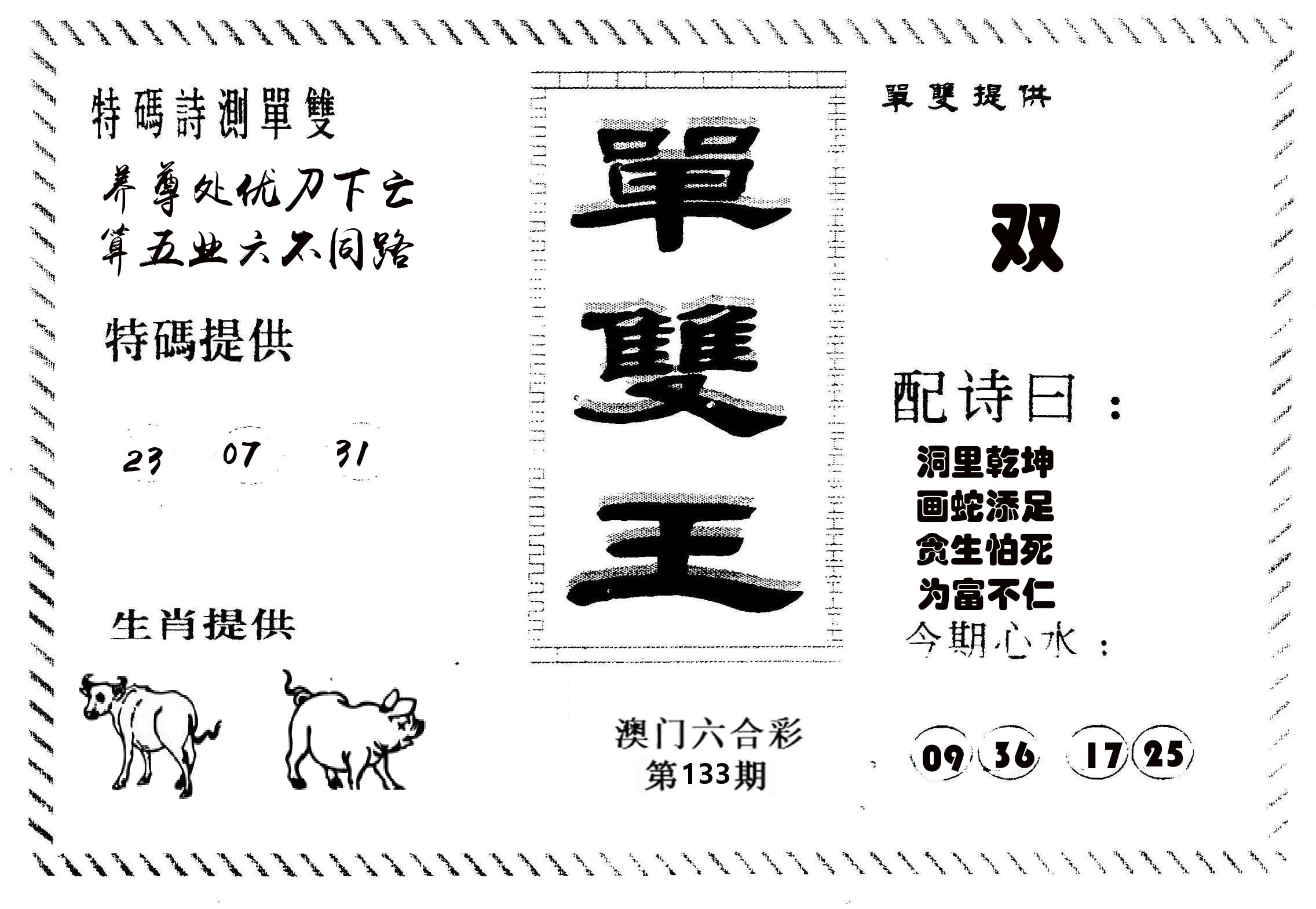 单双王B 第133期