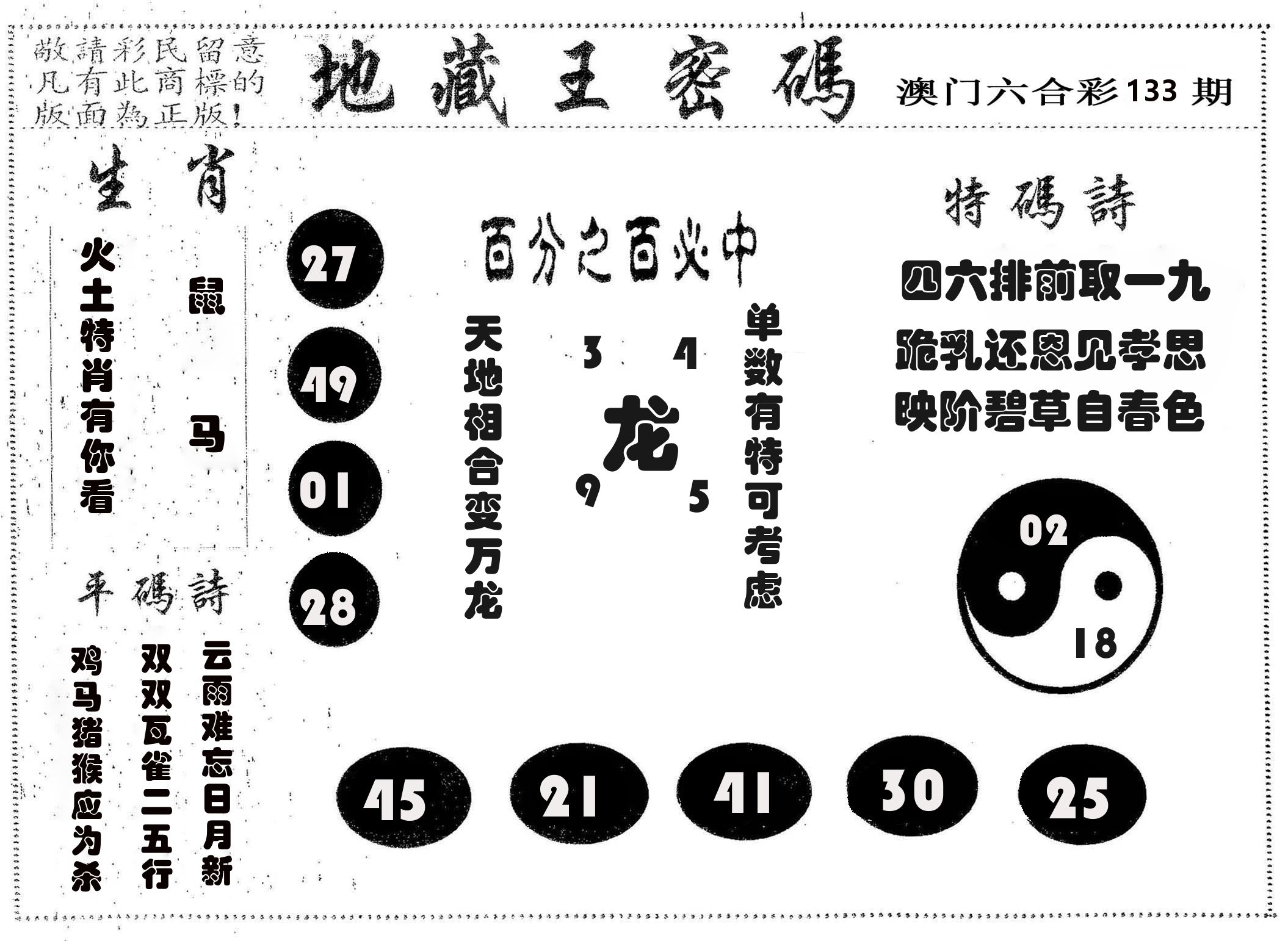 地藏王密码 第133期