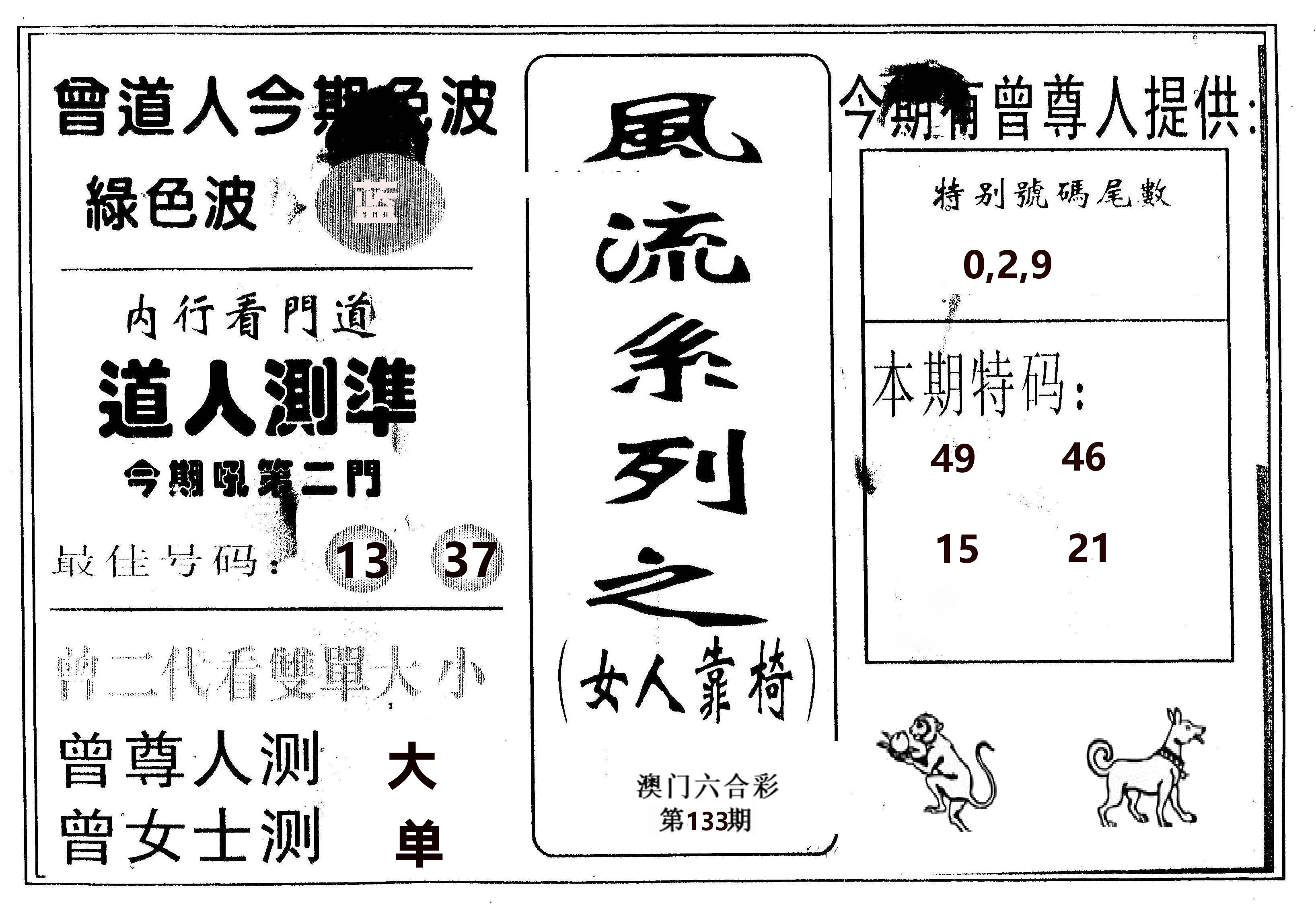 风流系列-3 第133期