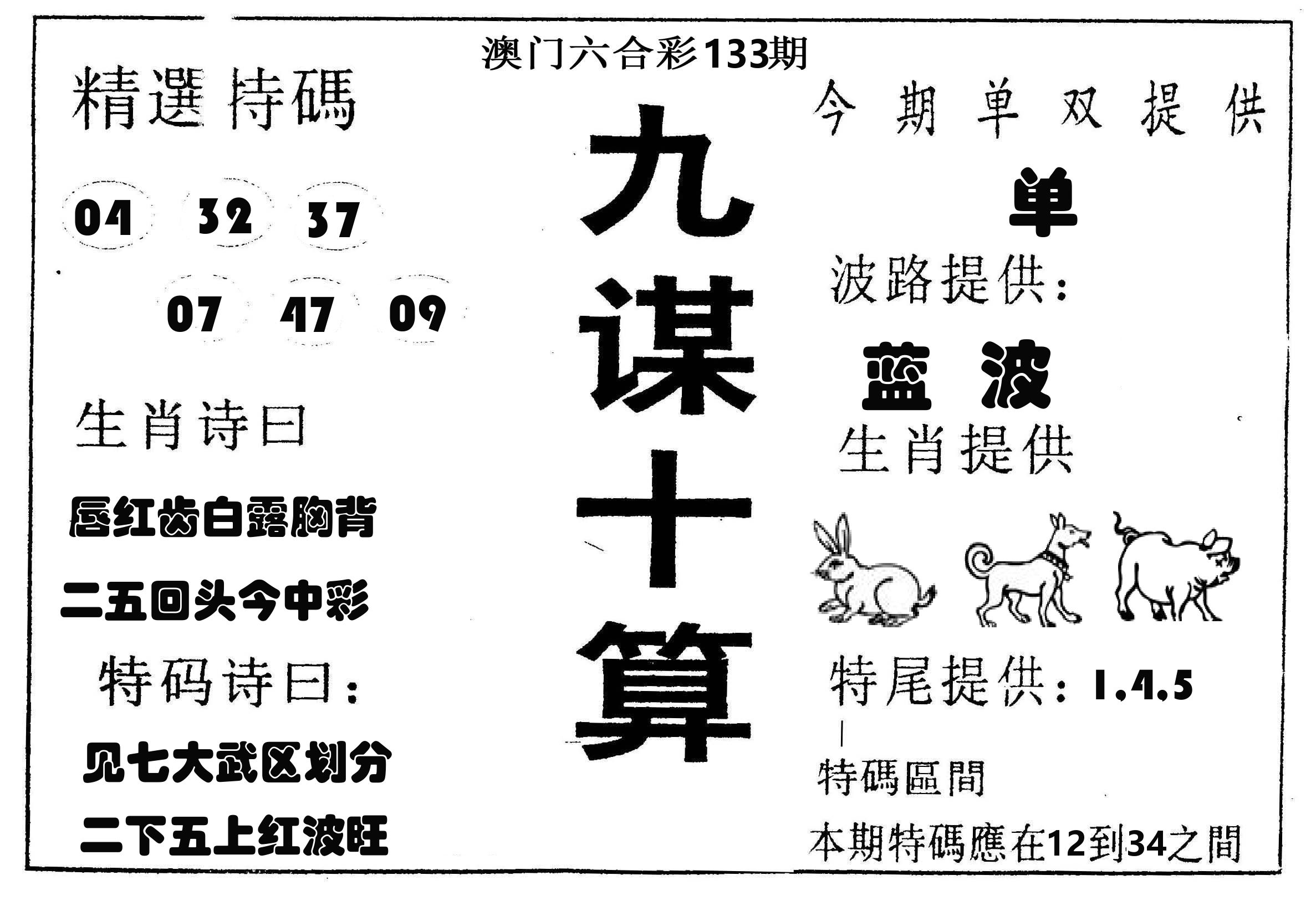 九谋十算 第133期