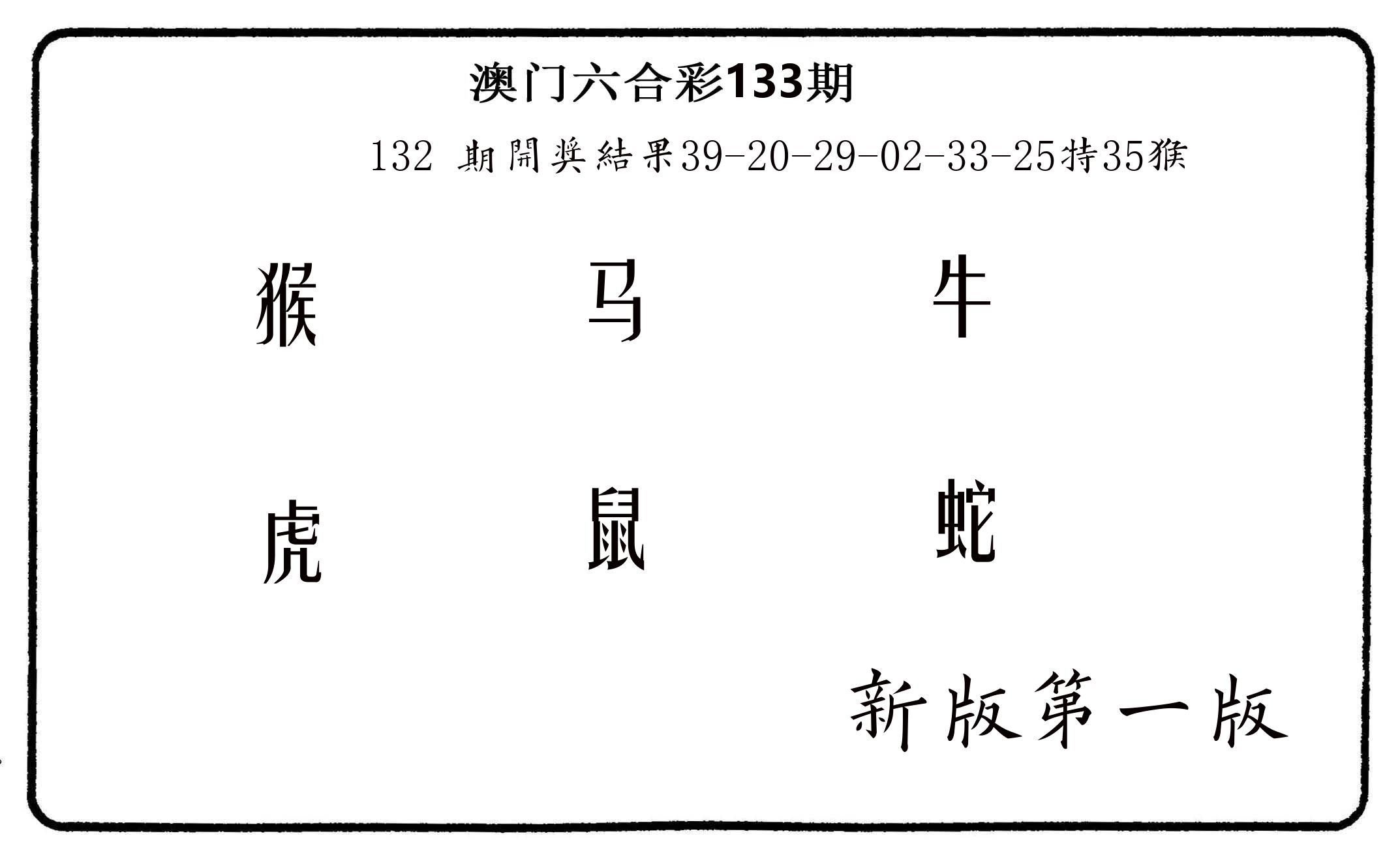 六肖中特 第133期
