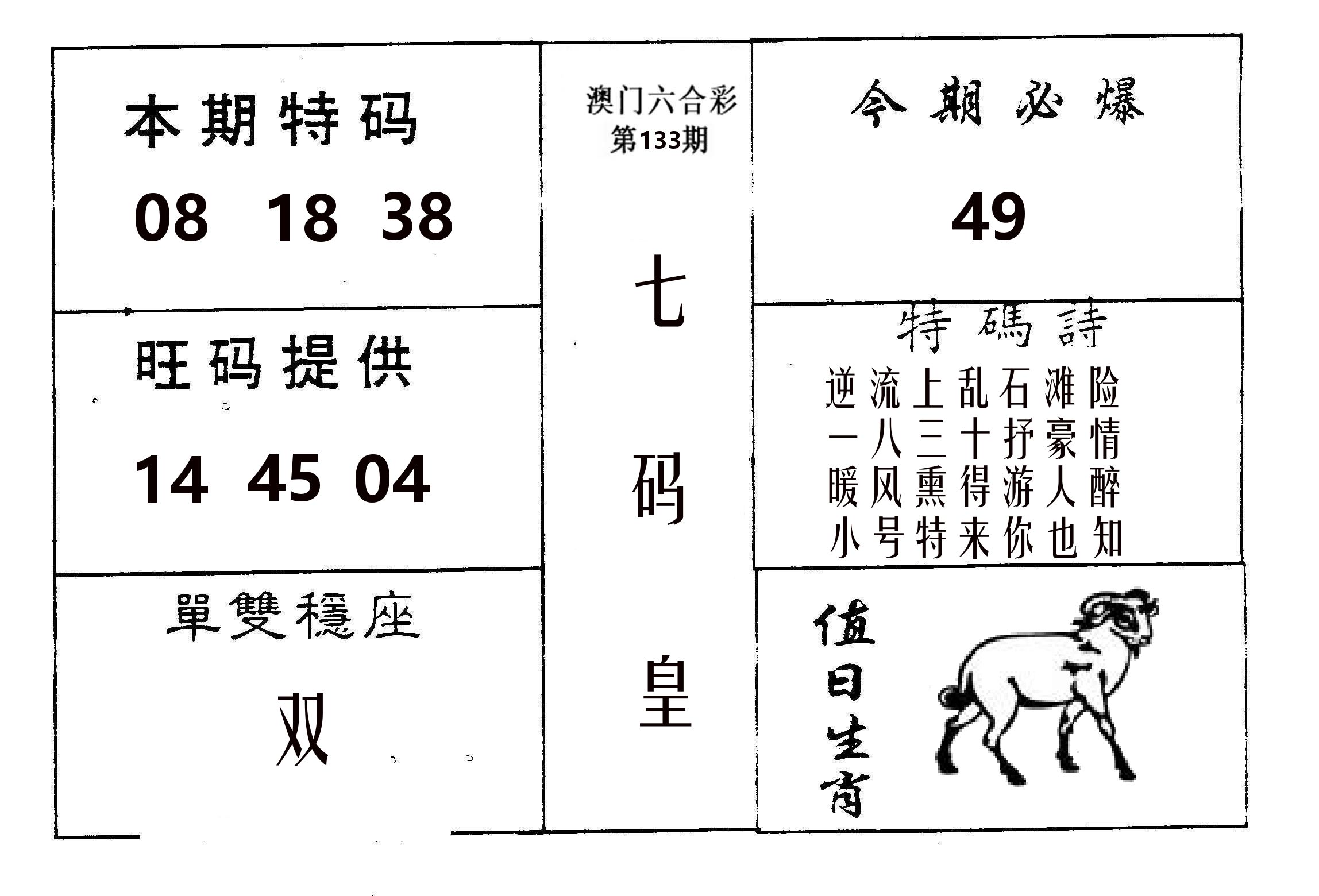 七码皇 第133期