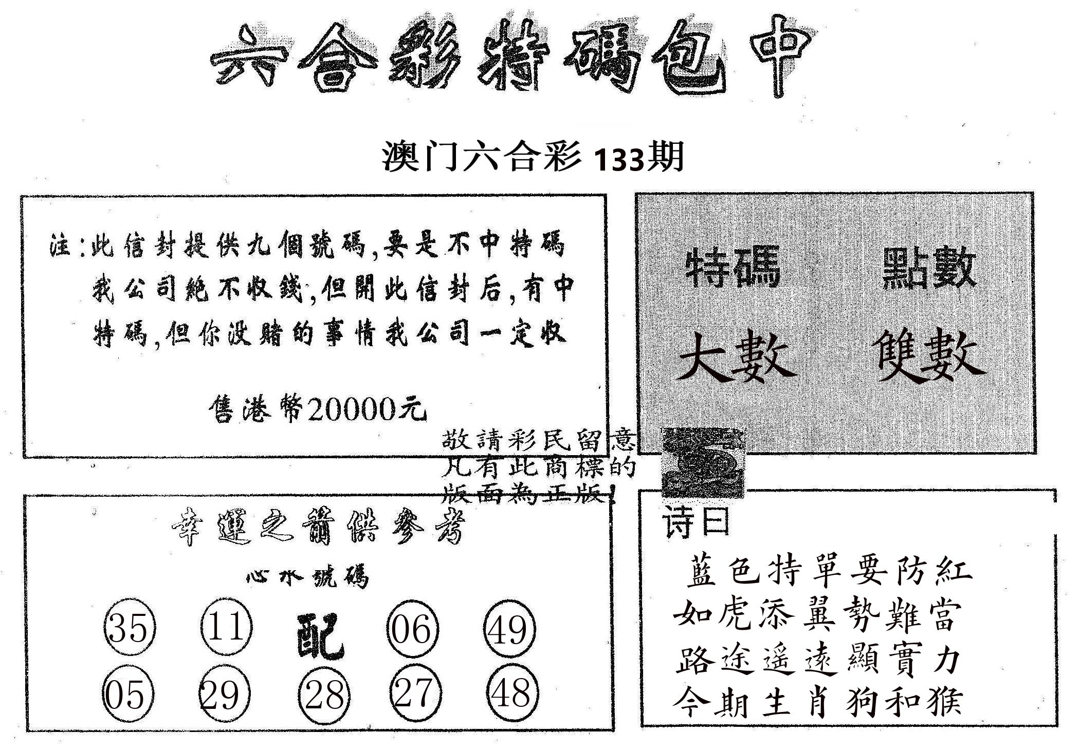 20000包中B 第133期