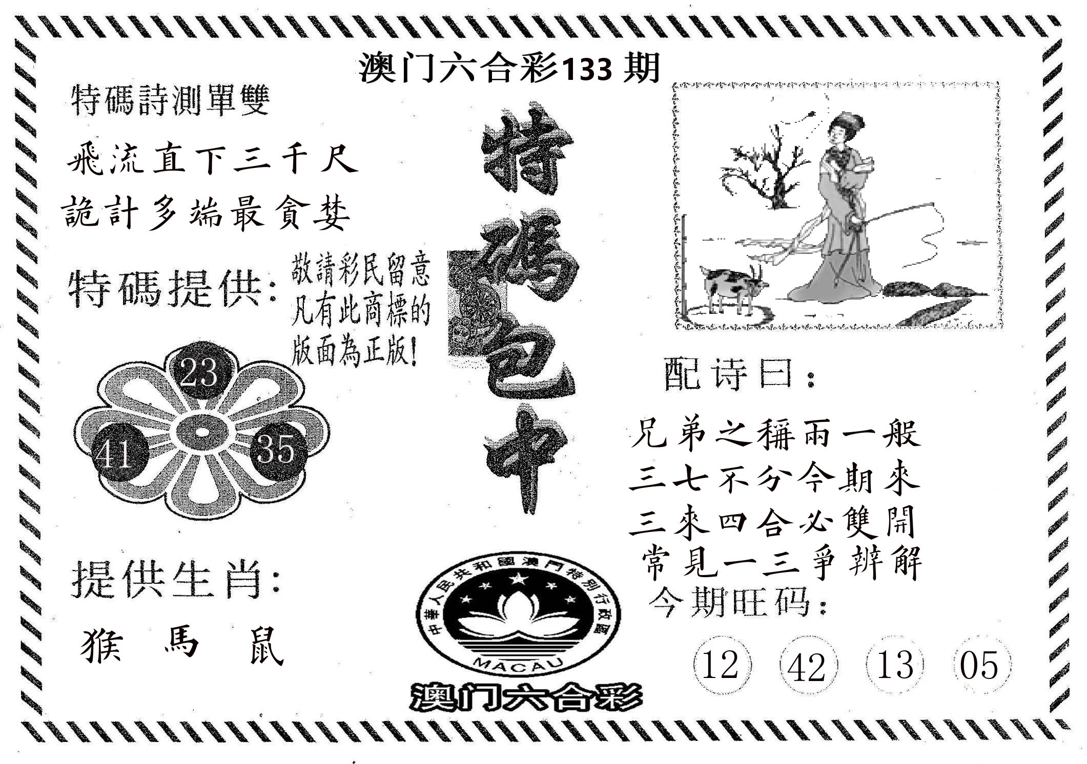 特码包中 第133期