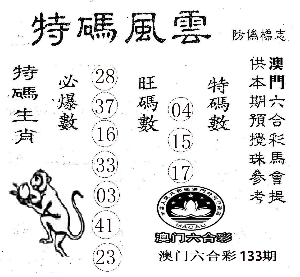 特码风云 第133期