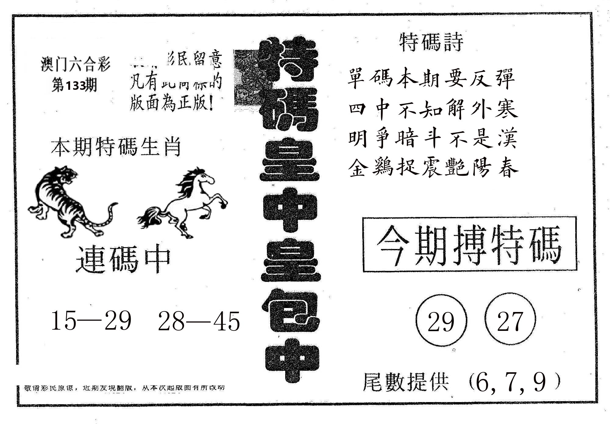 皇中皇A 第133期