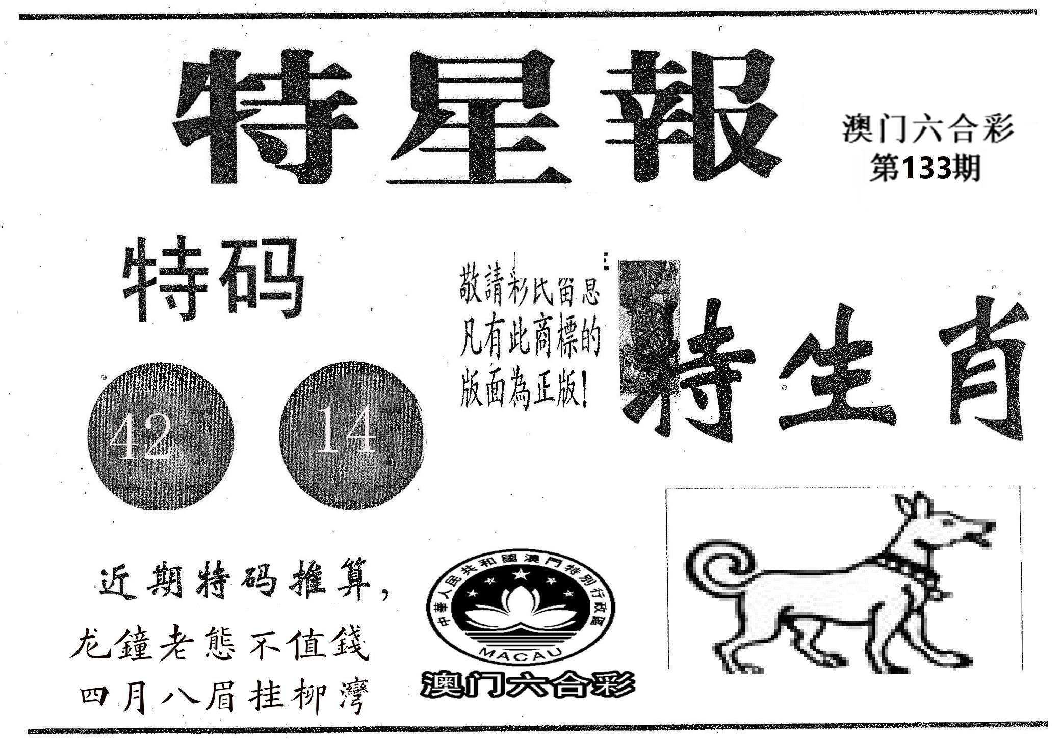 特星报 第133期