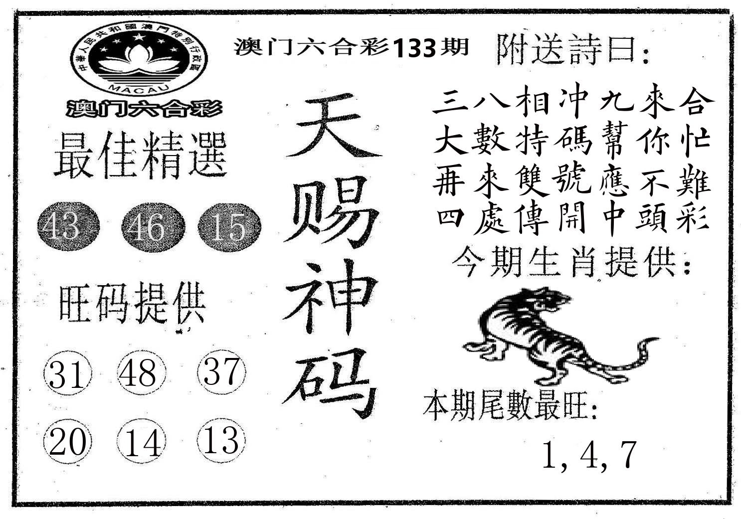 天赐神码 第133期