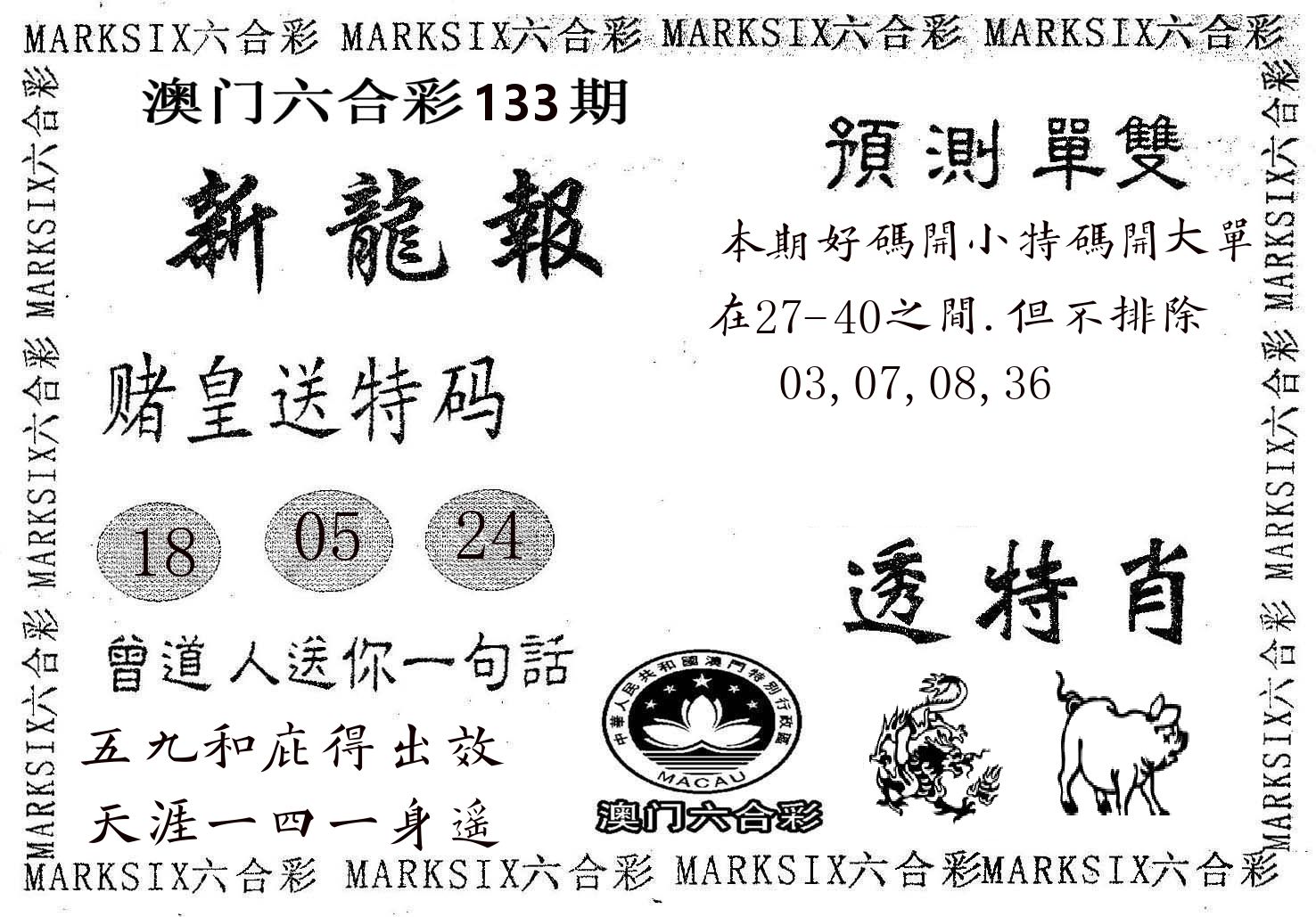新龙报 第133期