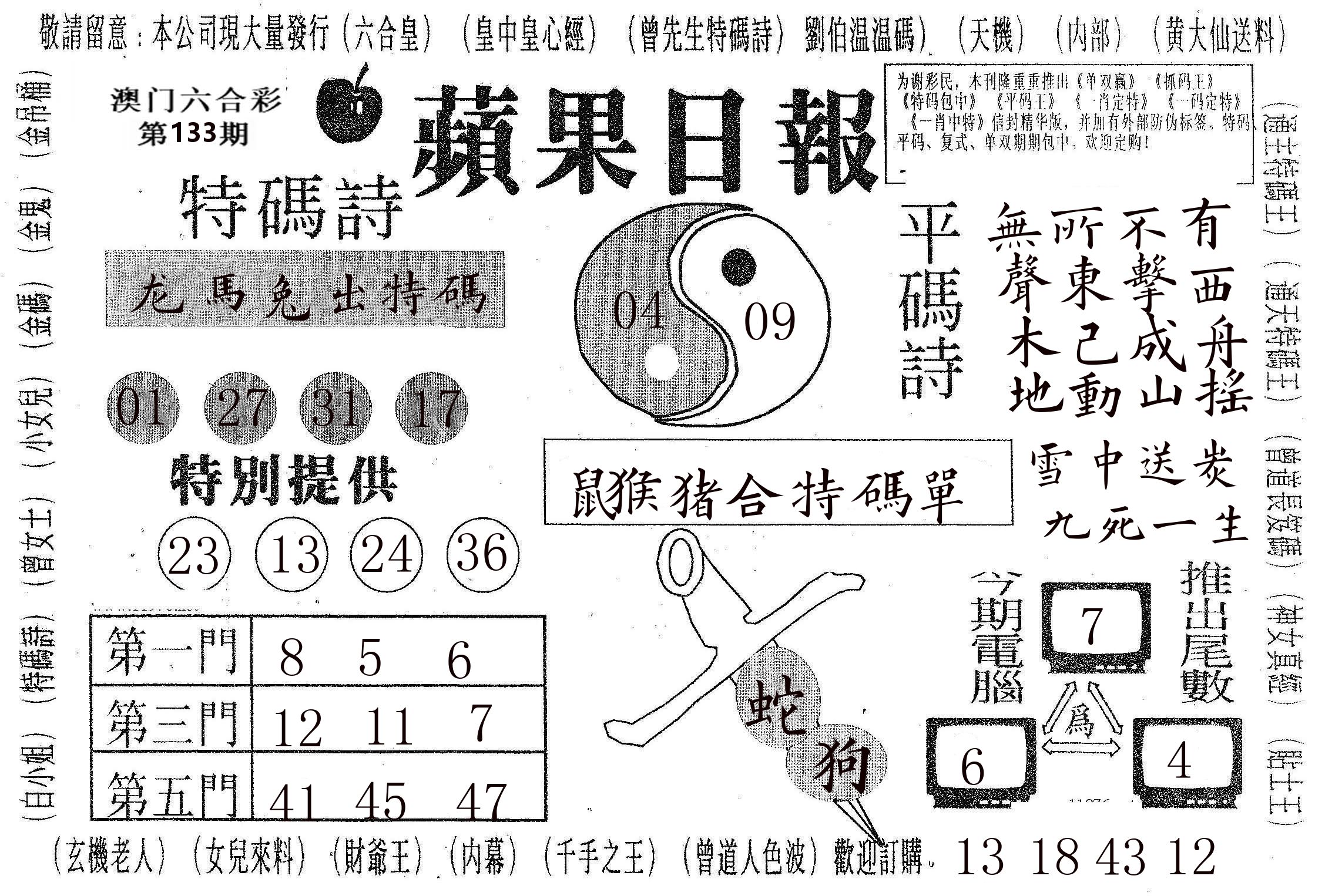 新苹果日报 第133期