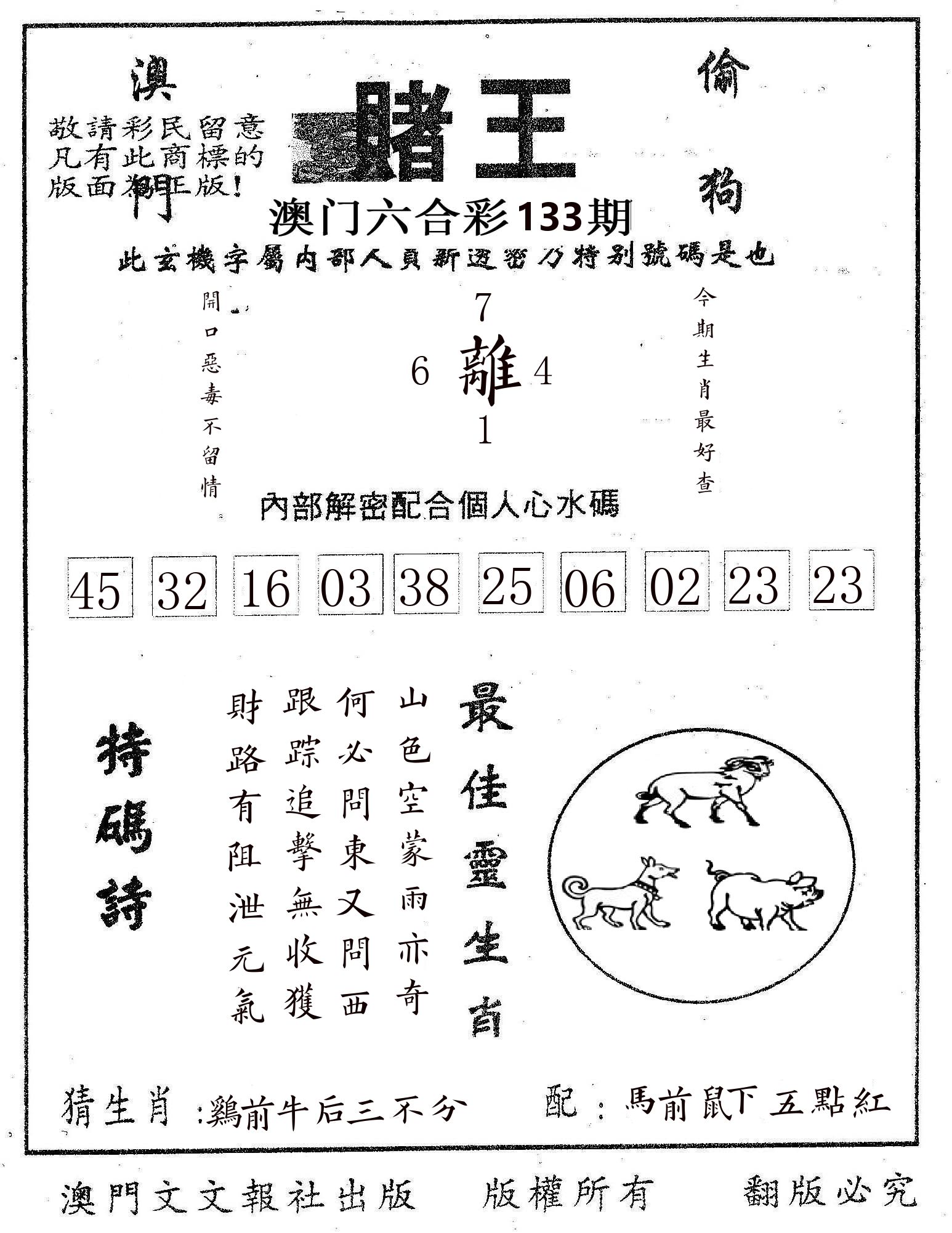 赌王 第133期