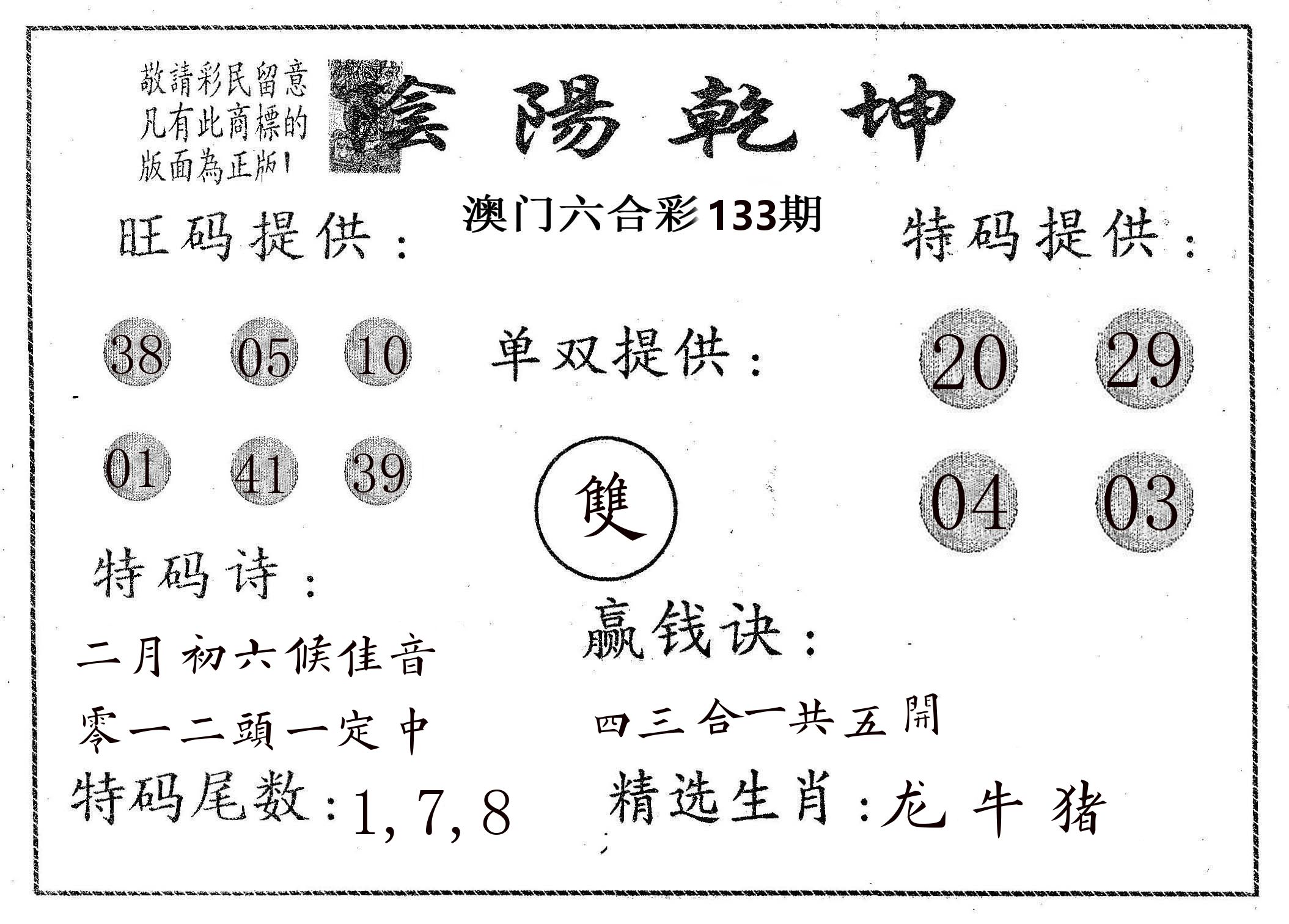阴阳乾坤 第133期