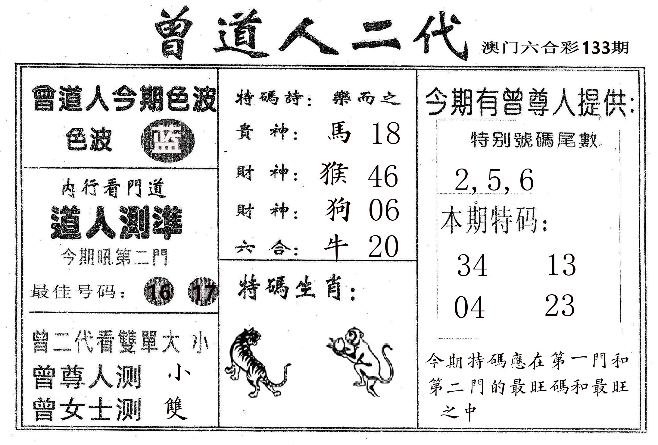 曾二代 第133期