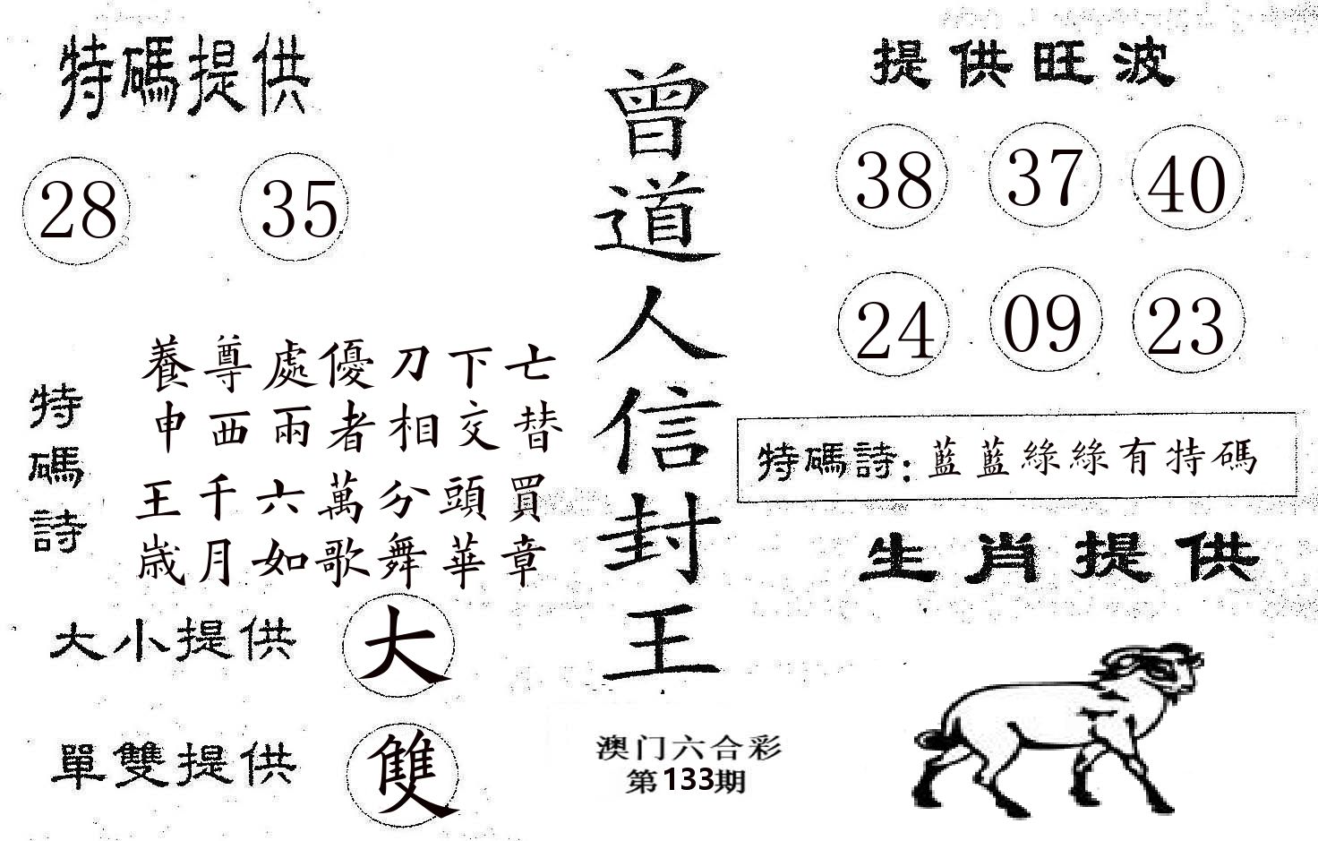 曾信封王 第133期
