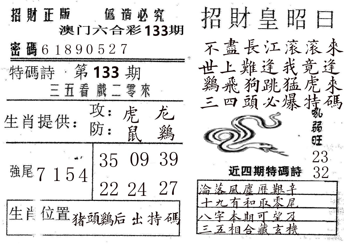 招财皇 第133期
