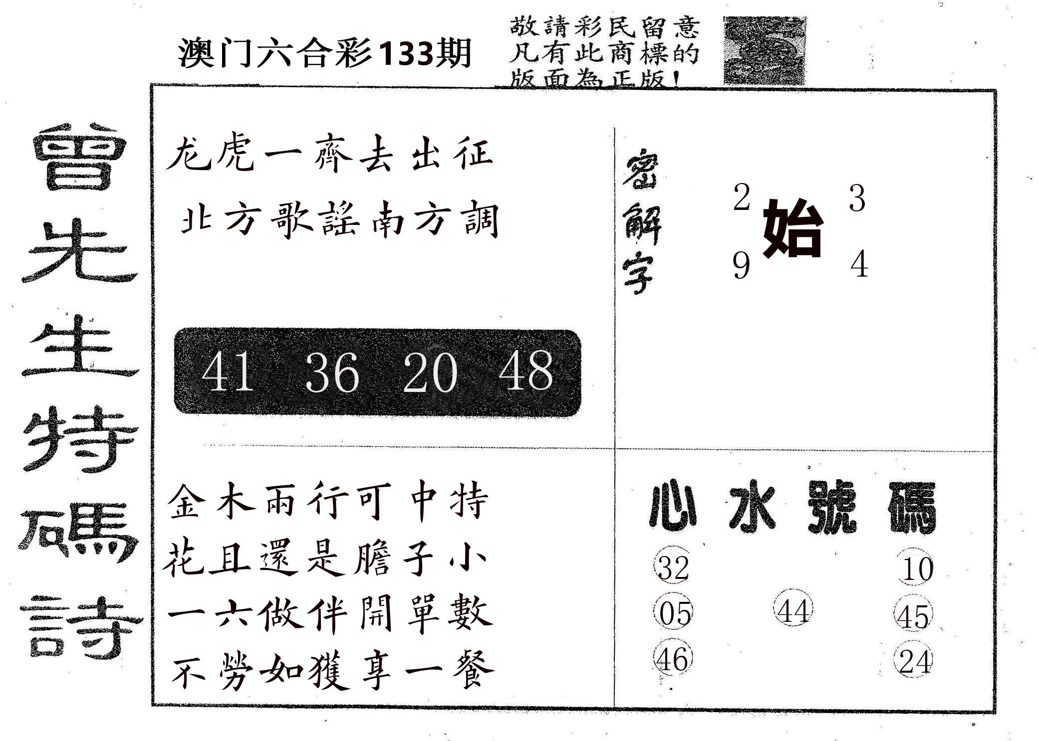 曾特码诗 第133期