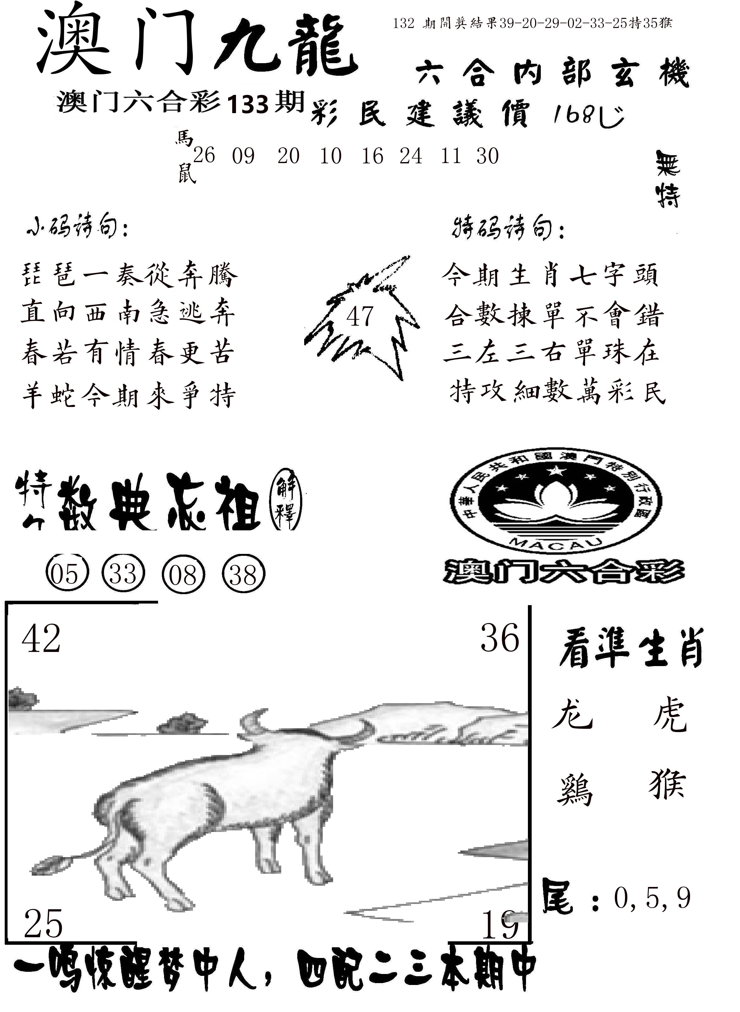 澳门传真1 第133期