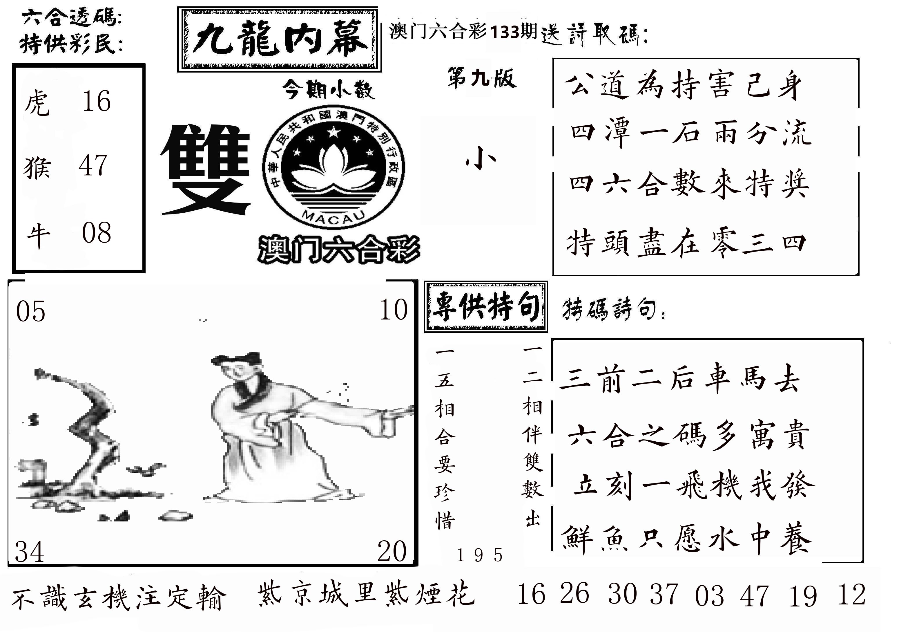 澳门传真3 第133期