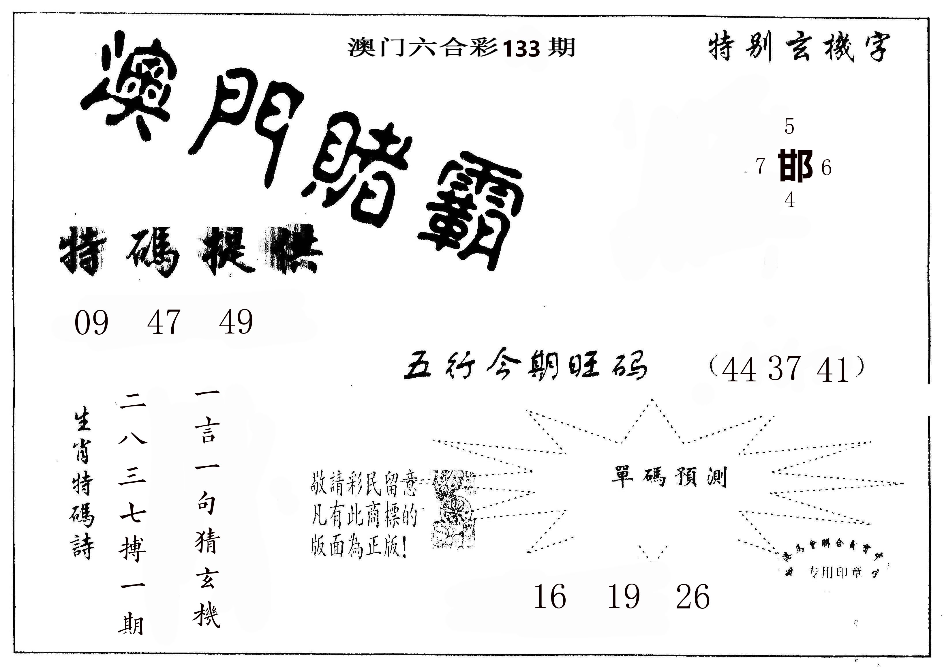 澳门赌霸 第133期
