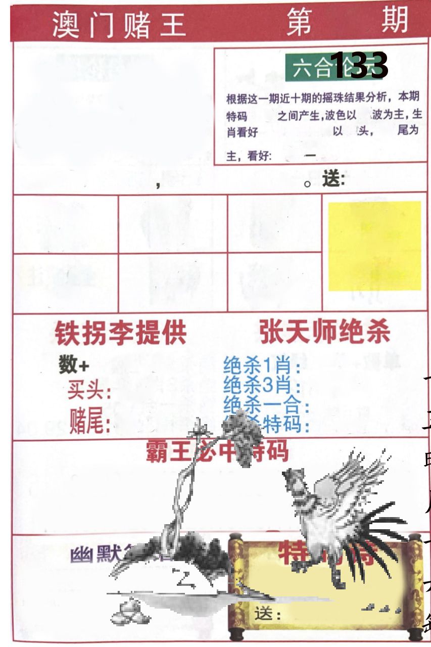 澳门堵王 第133期