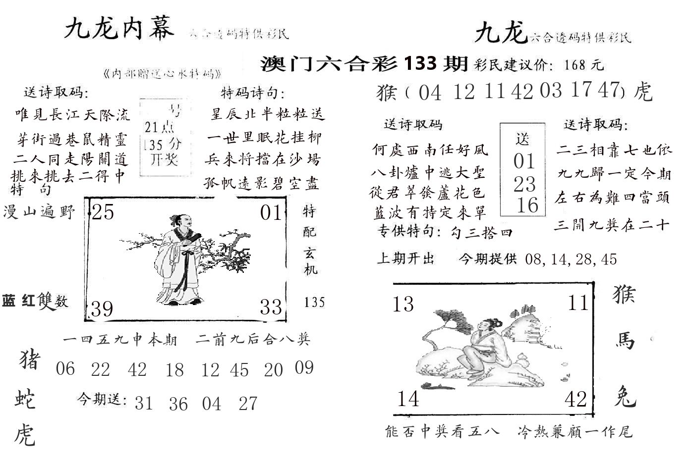 九龙内幕 第133期